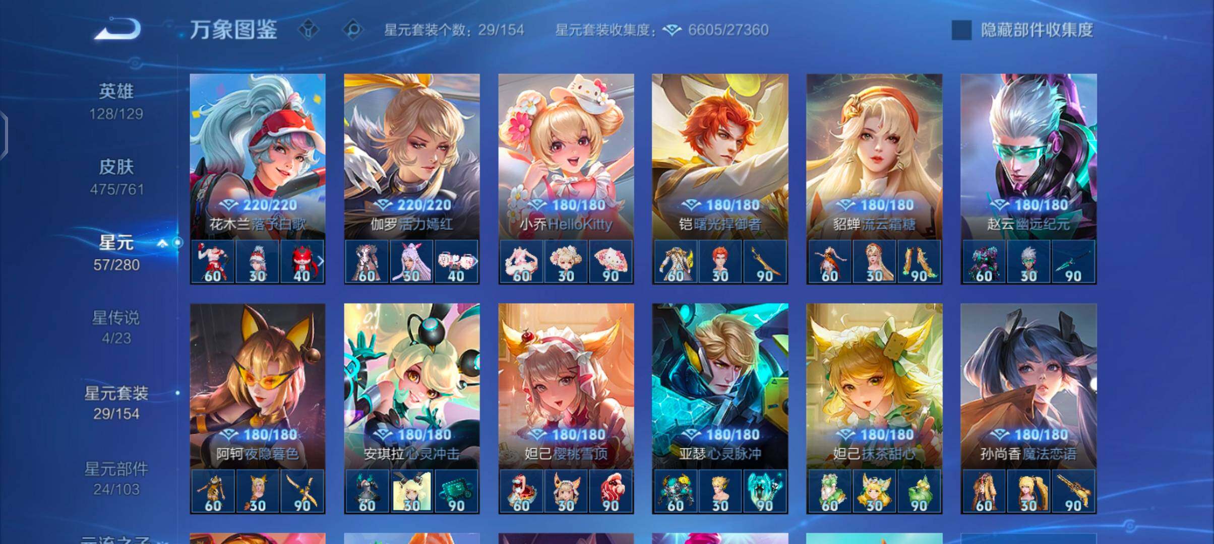 WZCMW4110306王者荣耀账号详情图19