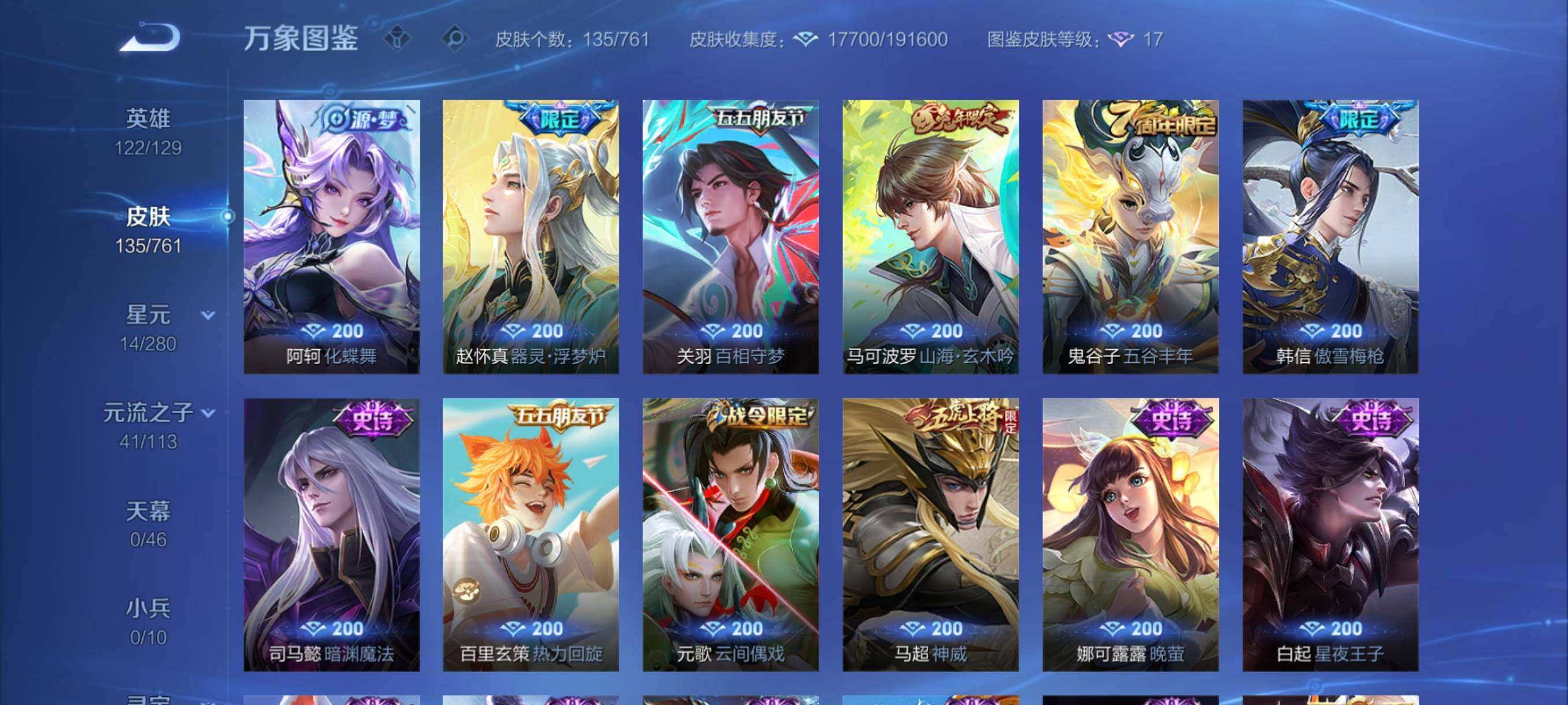 WZCMY4108908王者荣耀账号详情图7 WZCMY4108908王者荣耀账号详情图7