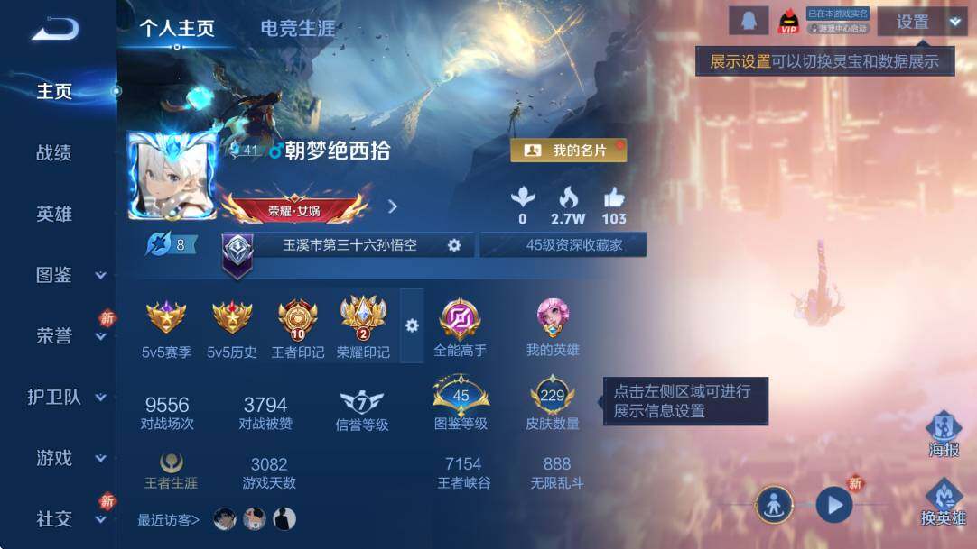 WZCMW4106261王者荣耀账号详情图6