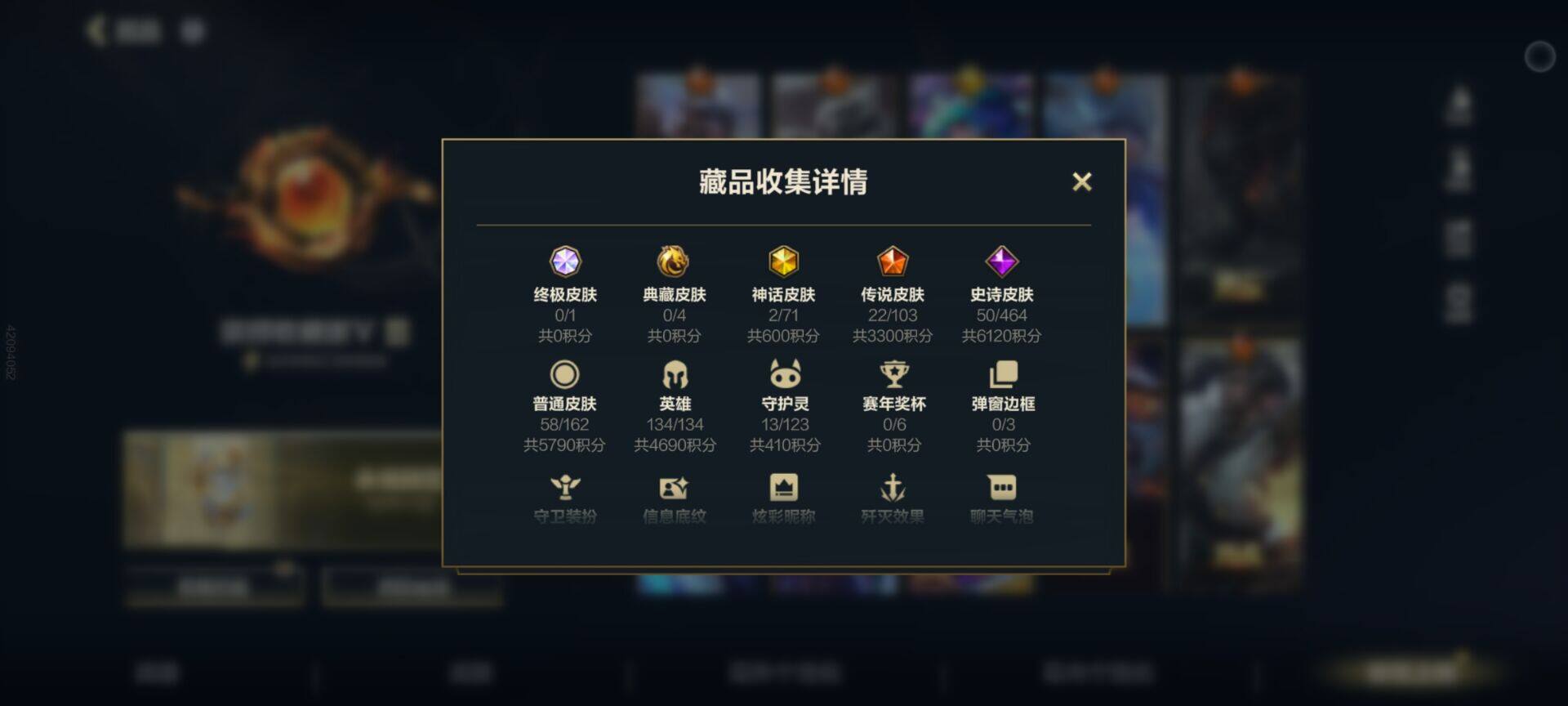 LOMEY40810LOL手游账号详情图4