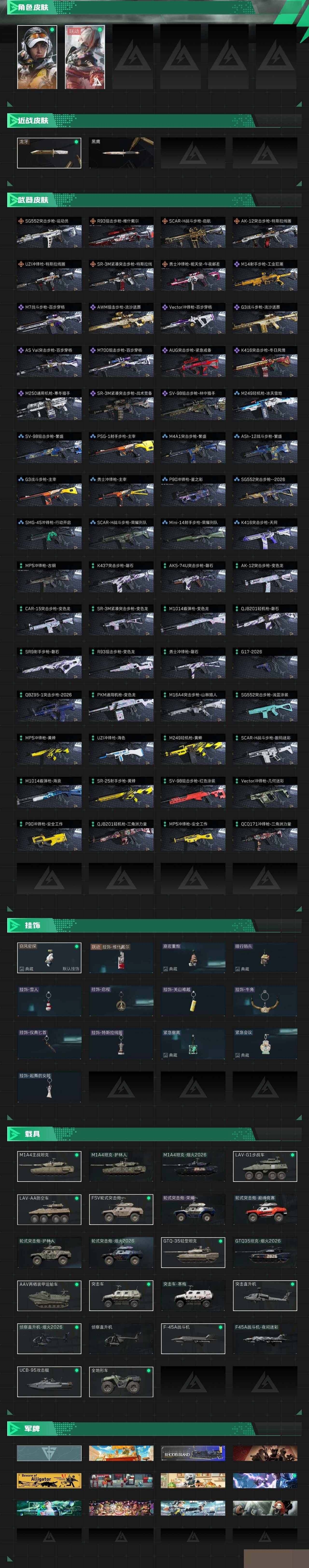 SJZCMW429646三角洲行动账号详情图3