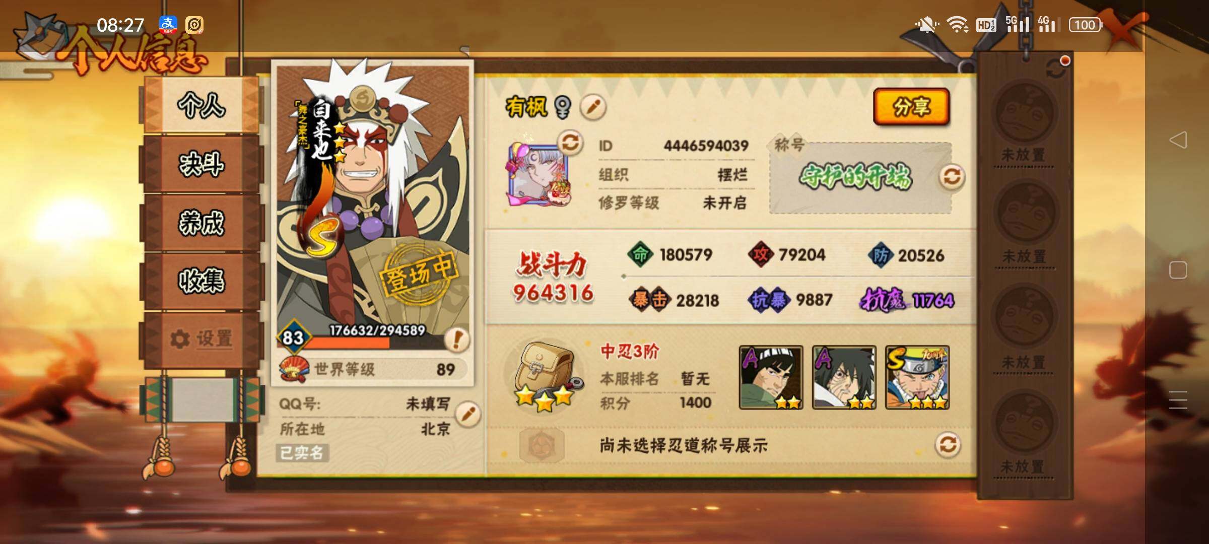 HYKG47294火影忍者账号详情图11