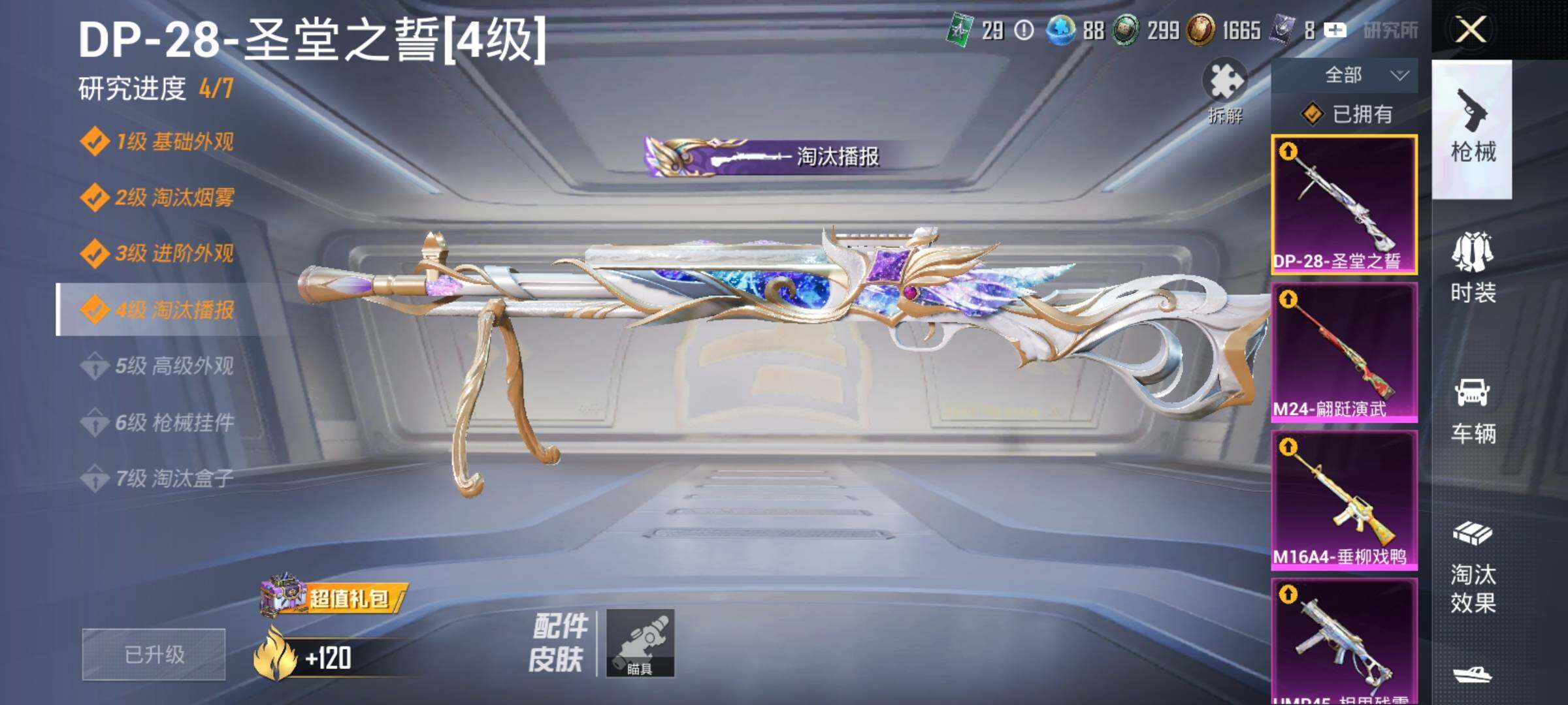 HPQM455163和平精英账号详情图11