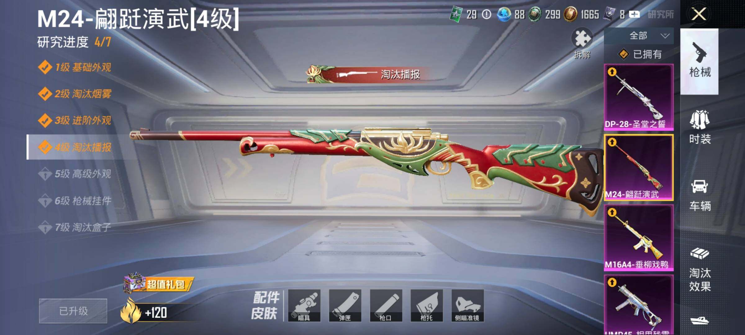 HPQM455163和平精英账号详情图12