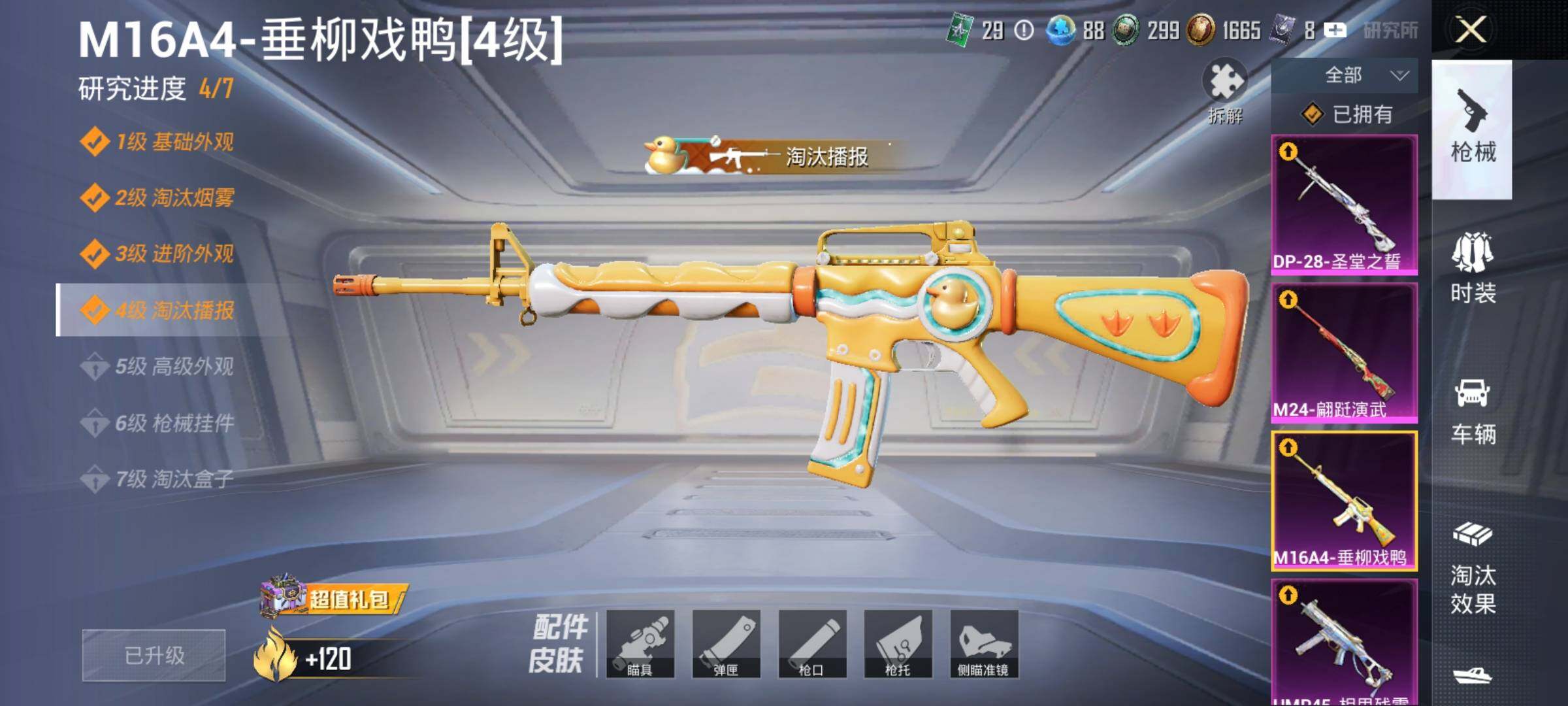 HPQM455163和平精英账号详情图13