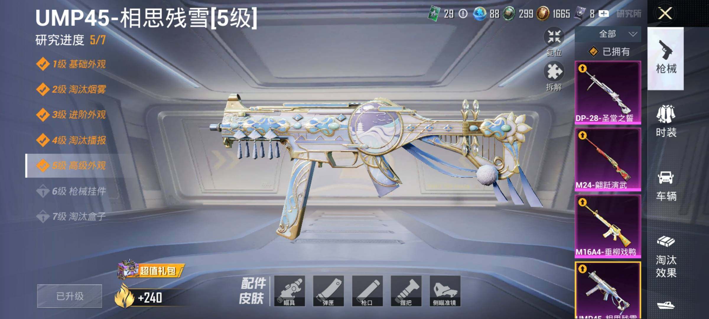 HPQM455163和平精英账号详情图14