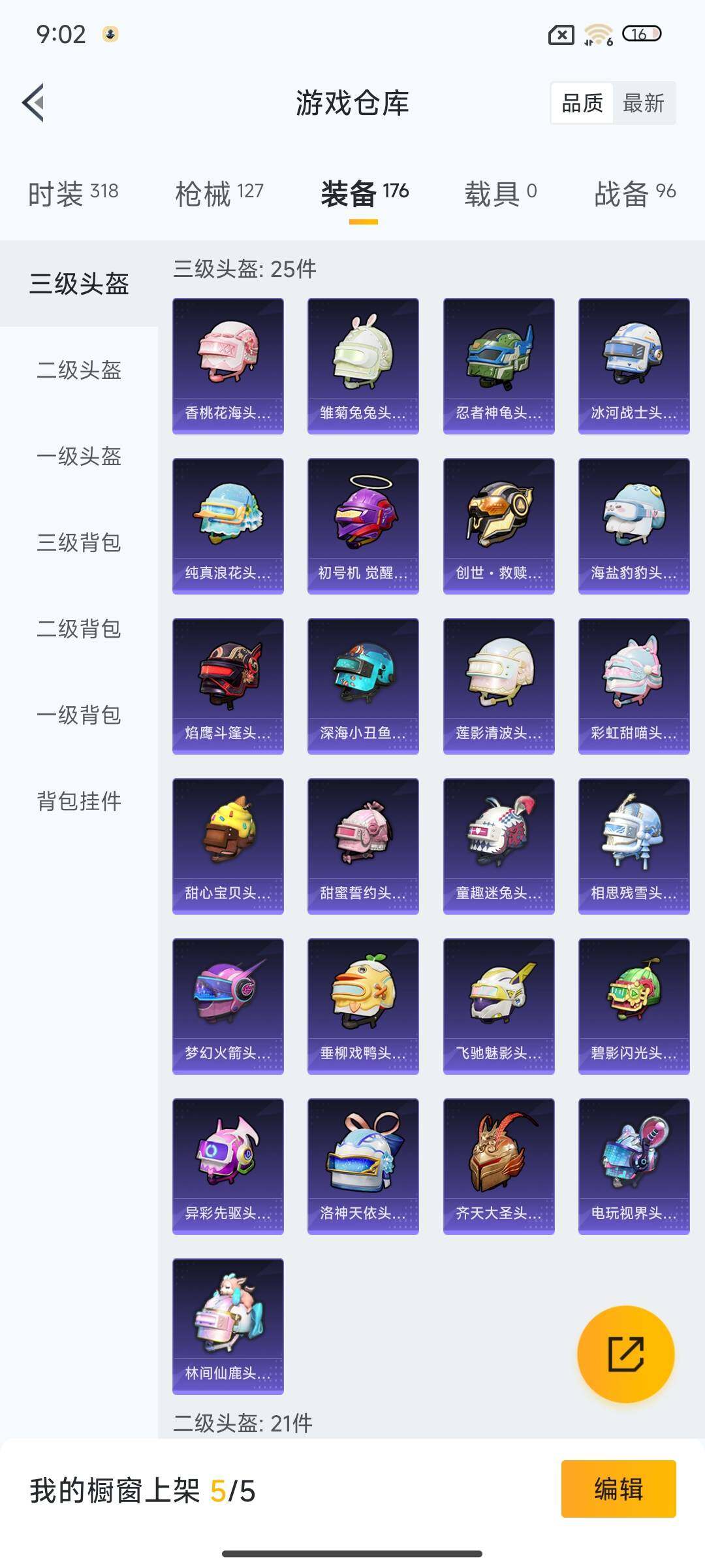 HPQM455163和平精英账号详情图17