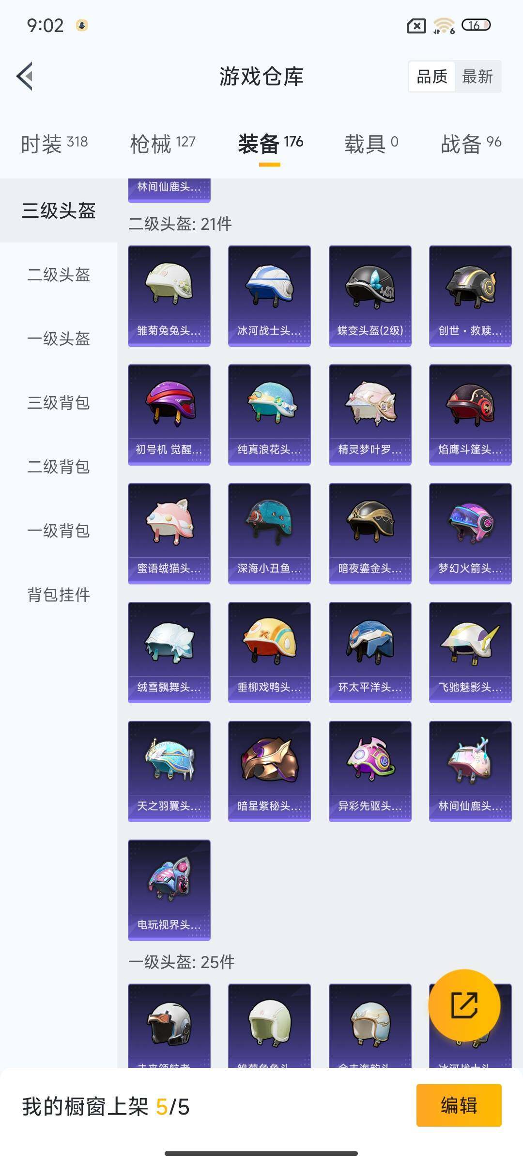 HPQM455163和平精英账号详情图18