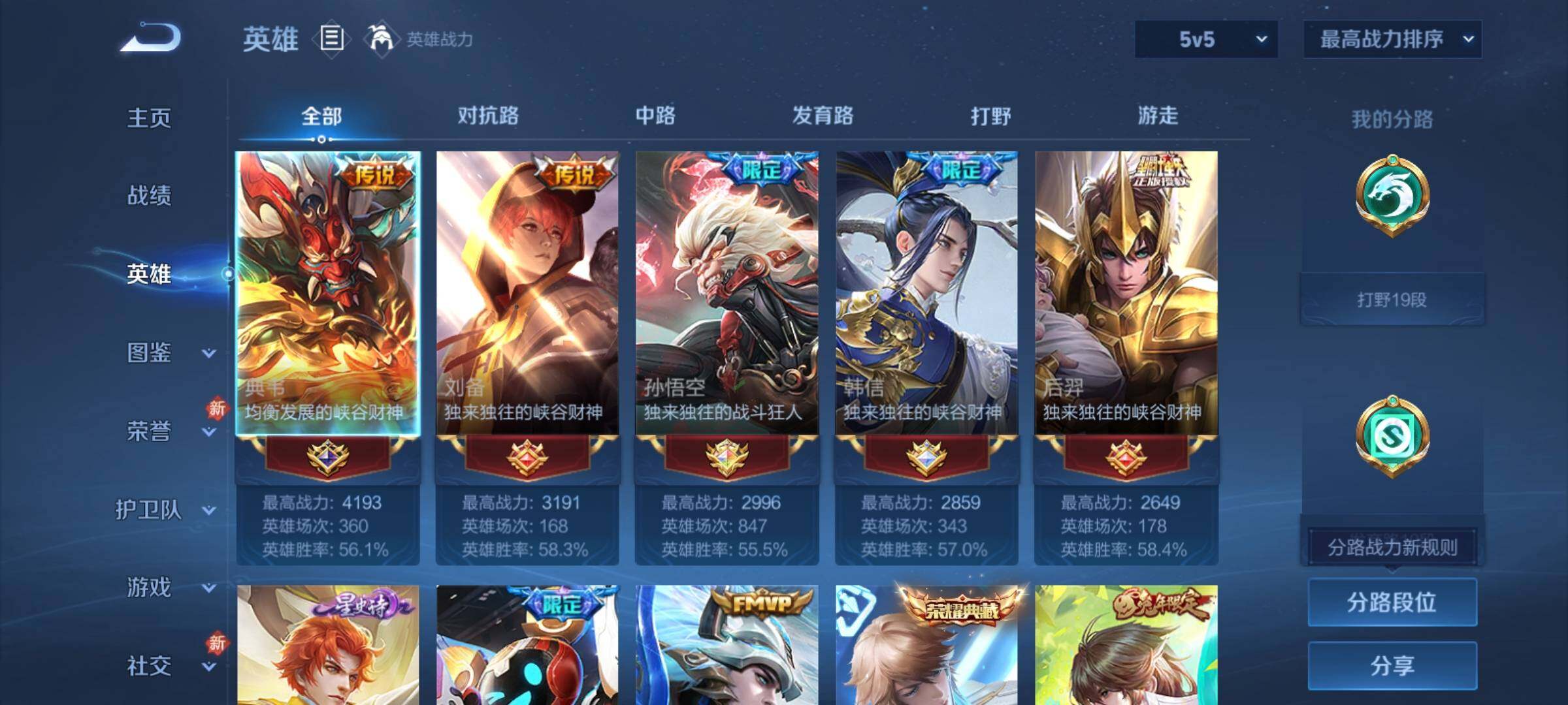 WZCMY4107361王者荣耀账号详情图4