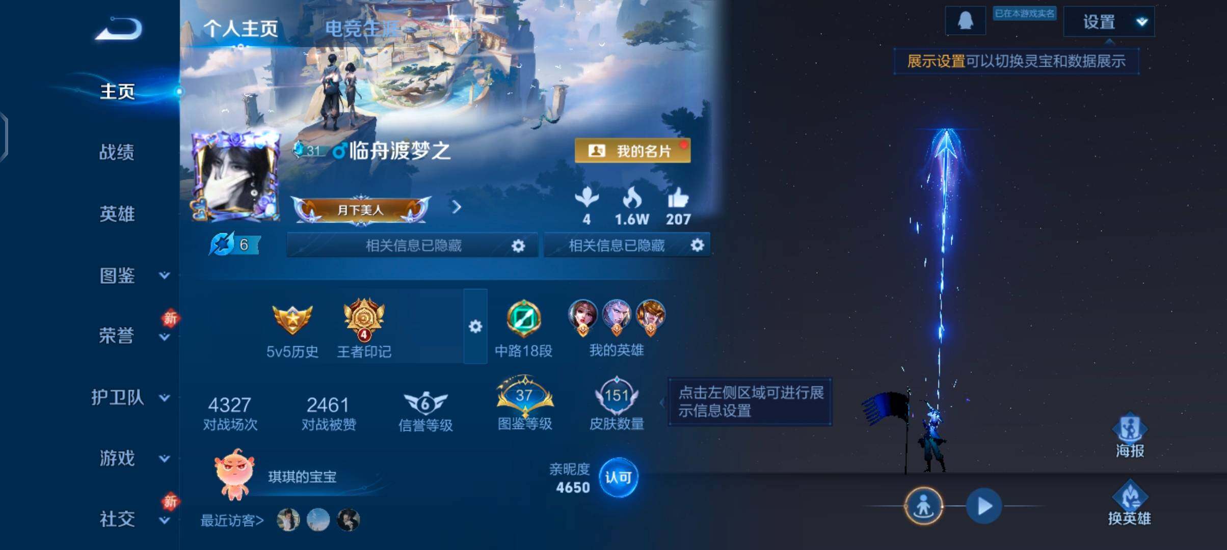 WZCMW4106902王者荣耀账号详情图2 WZCMW4106902王者荣耀账号详情图2