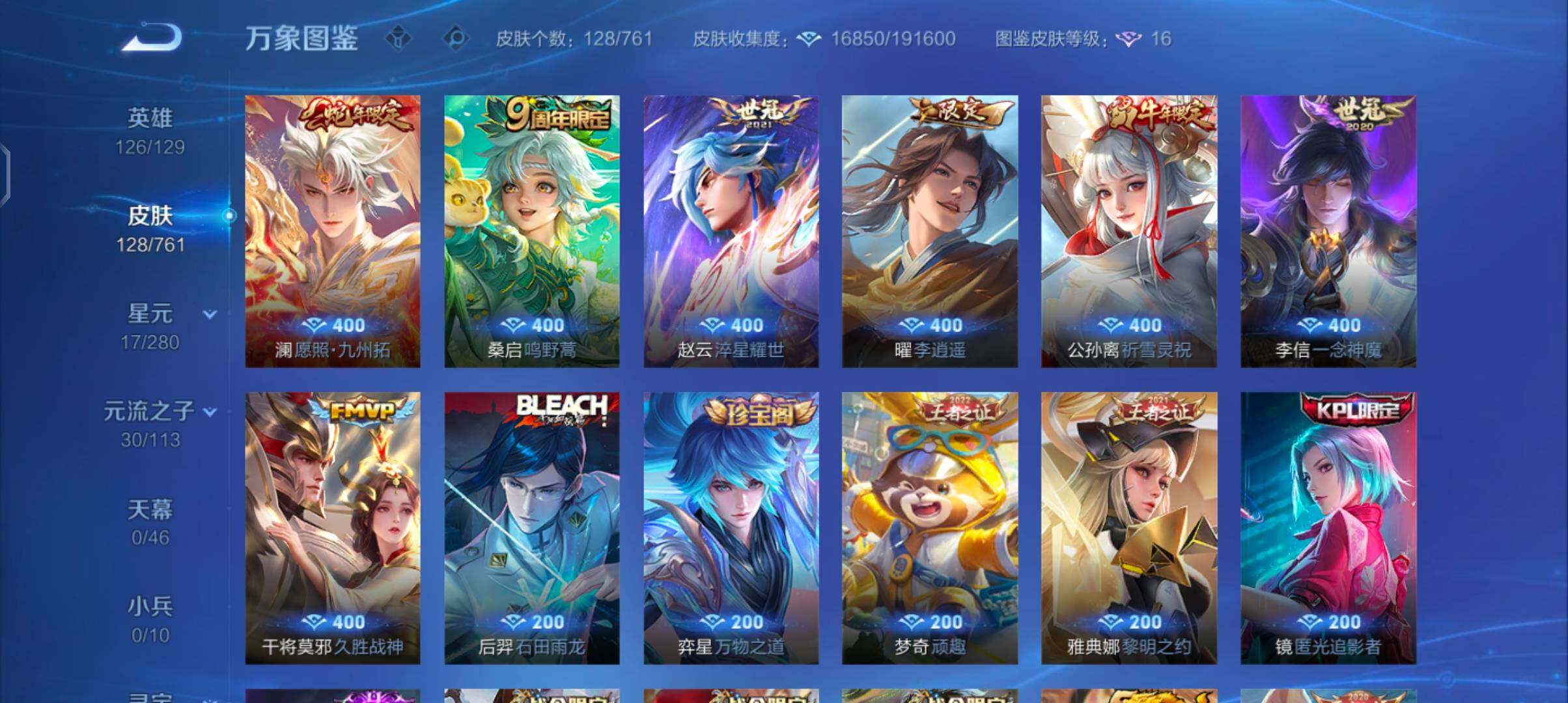 WZCMW4110276王者荣耀账号详情图6