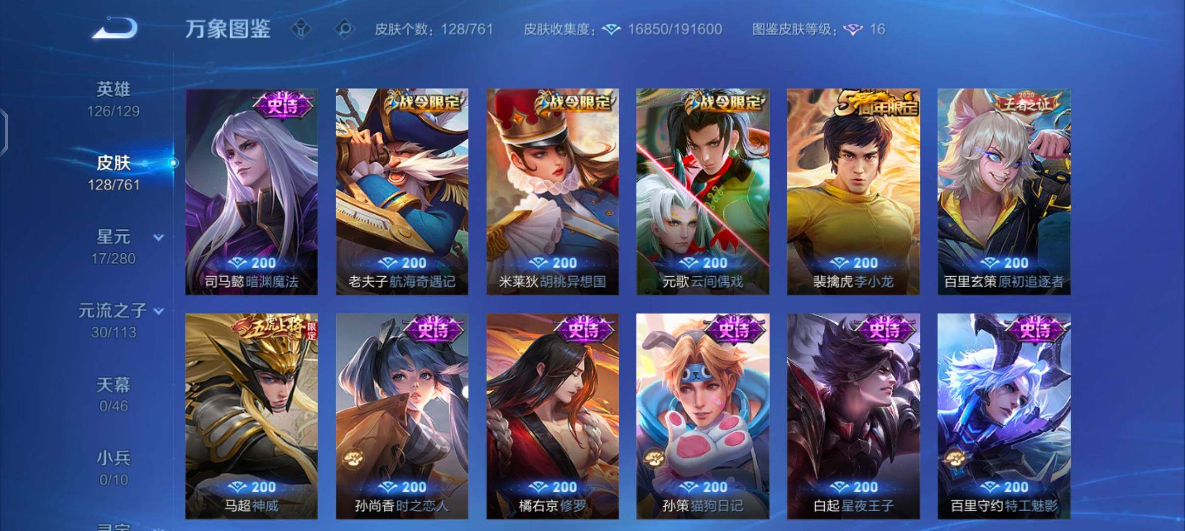 WZCMW4110276王者荣耀账号详情图7