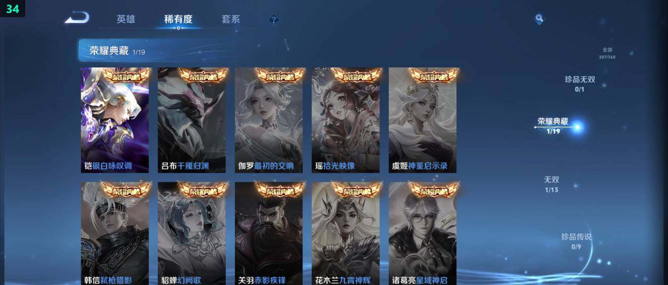 WZ034104555王者荣耀账号详情图12