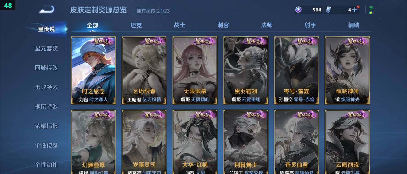 WZ034104555王者荣耀账号详情图16