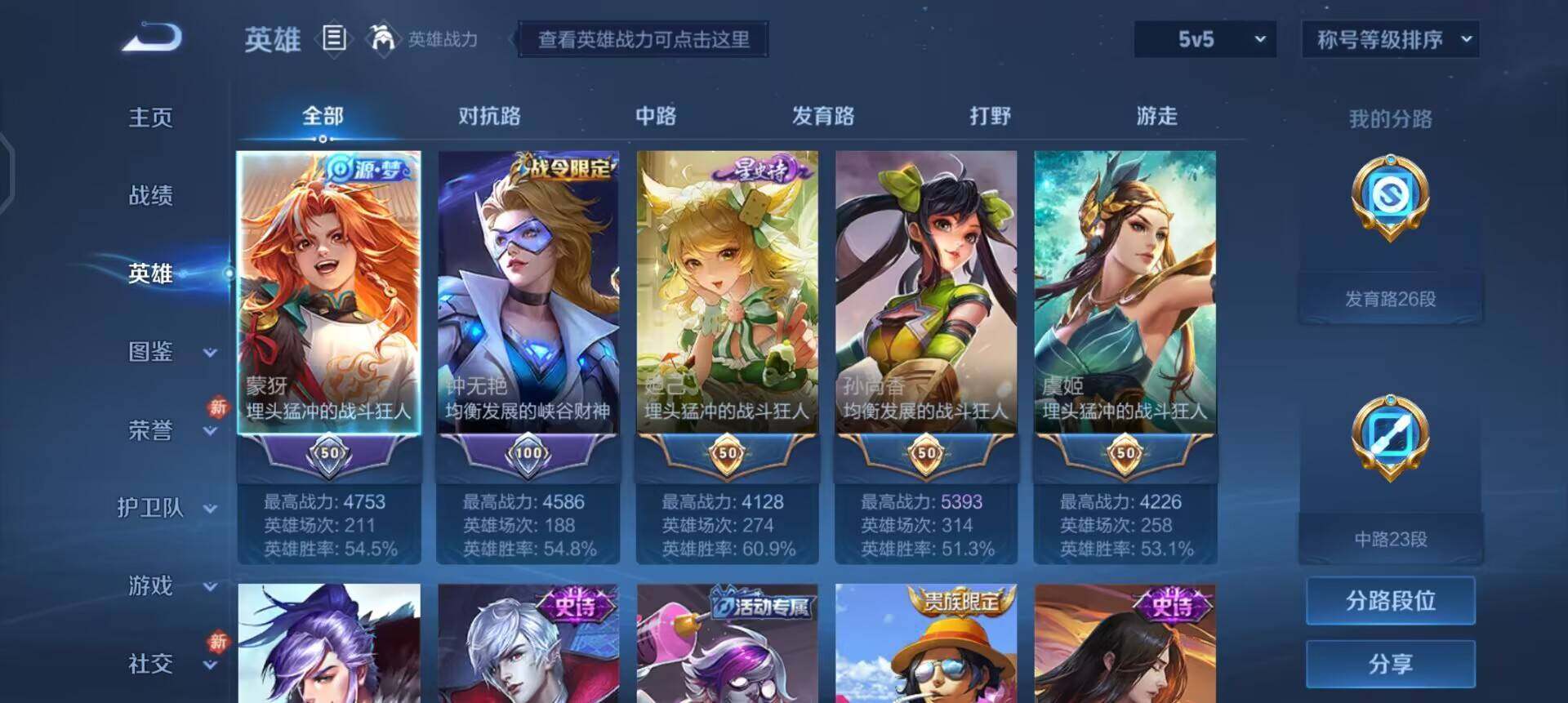 WZQM4107496王者荣耀账号详情图12 WZQM4107496王者荣耀账号详情图12