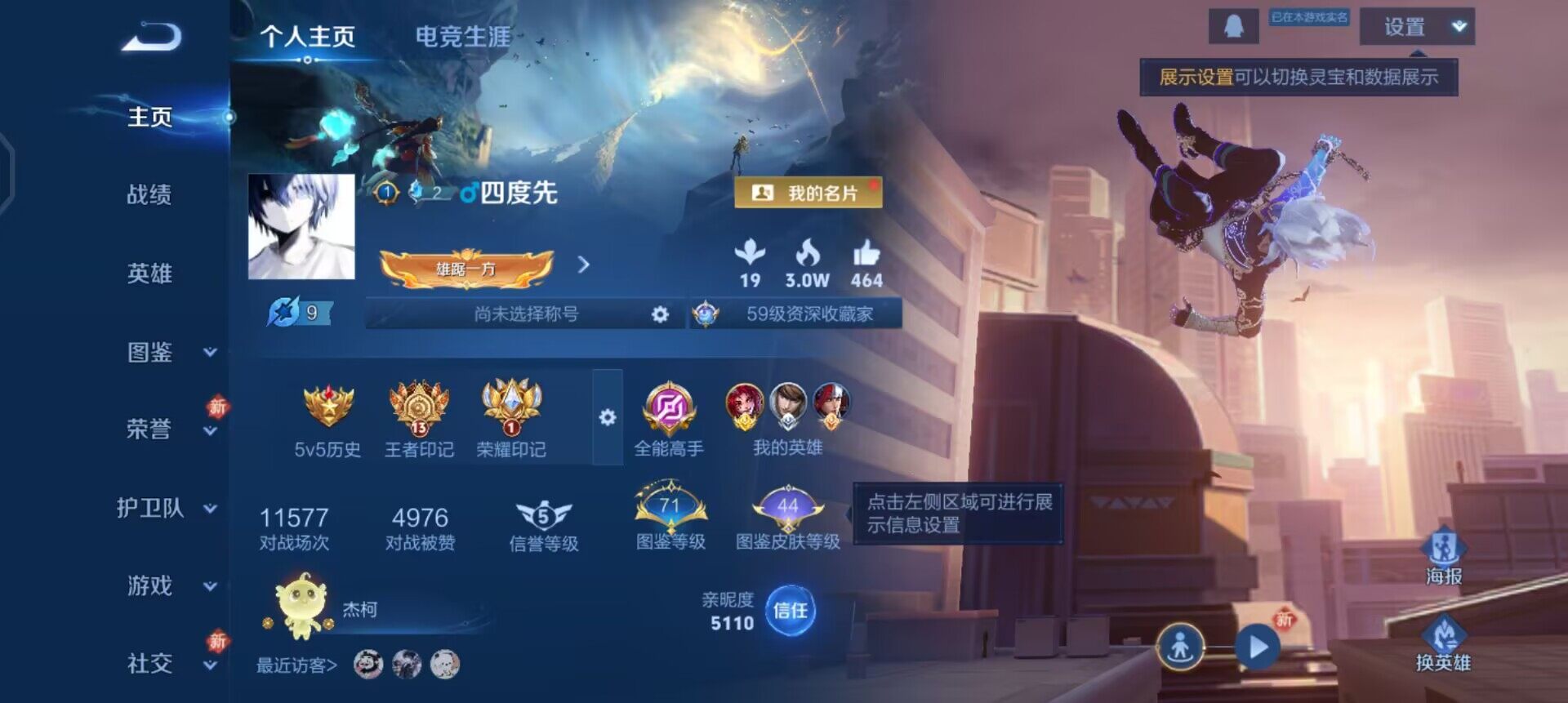 WZQM4107606王者荣耀账号详情图3