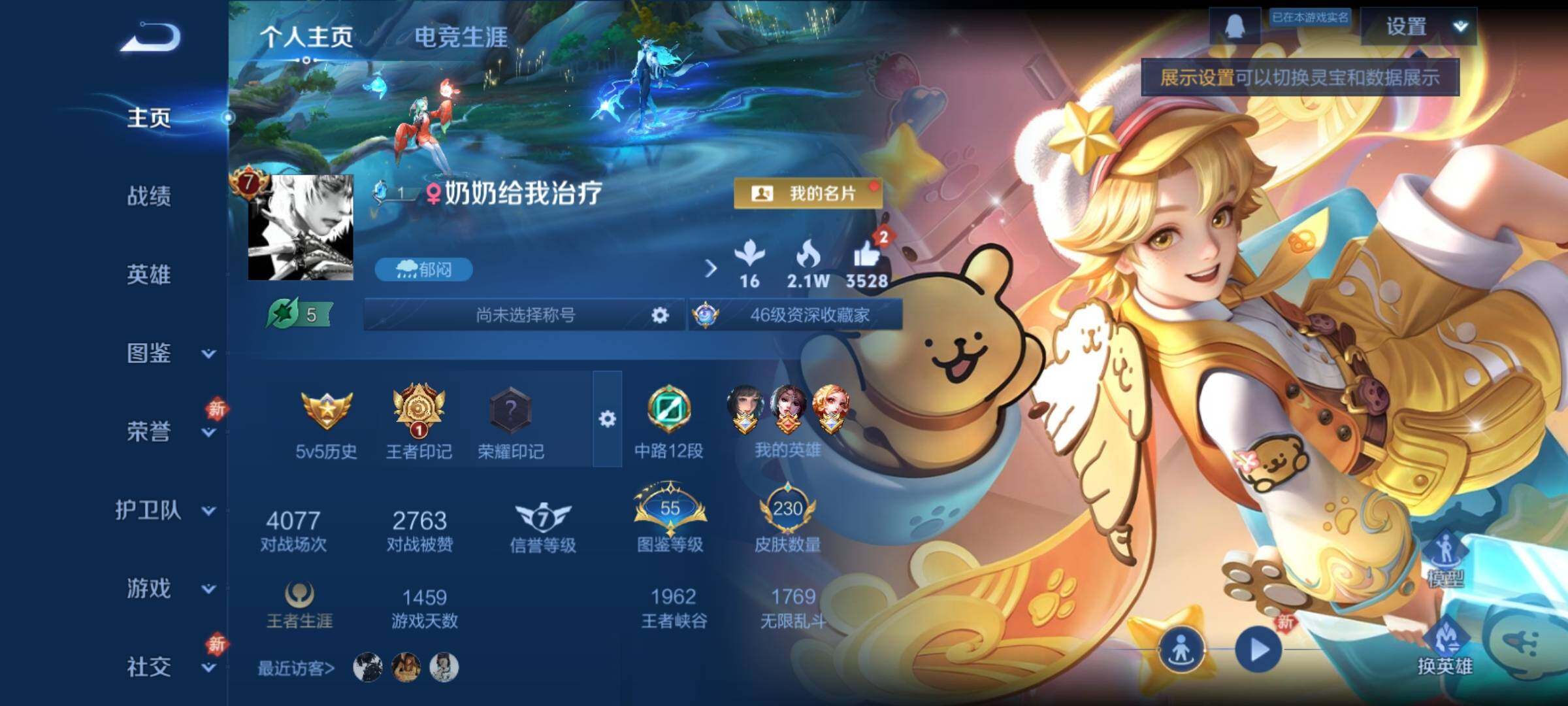 WZCMY4106758王者荣耀账号详情图2