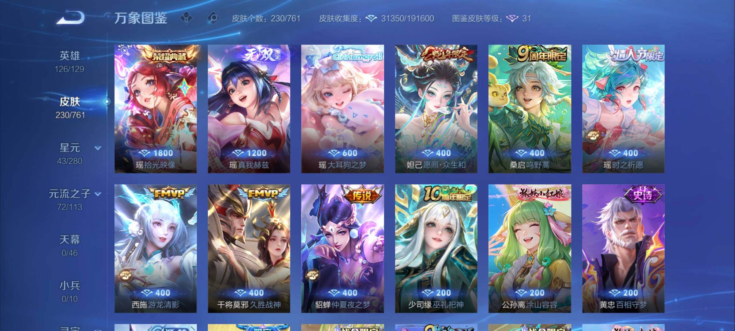 WZCMY4106758王者荣耀账号详情图7