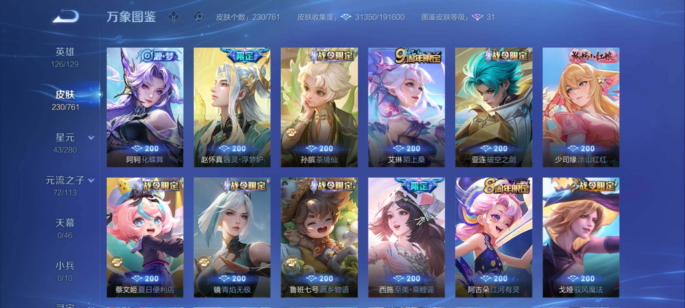 WZCMY4106758王者荣耀账号详情图8