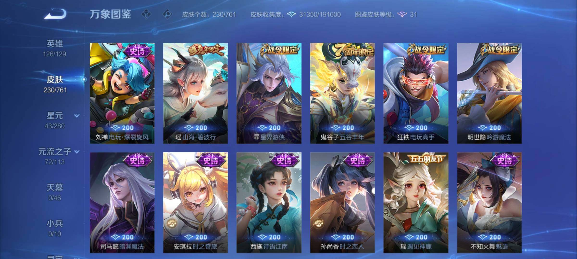 WZCMY4106758王者荣耀账号详情图9