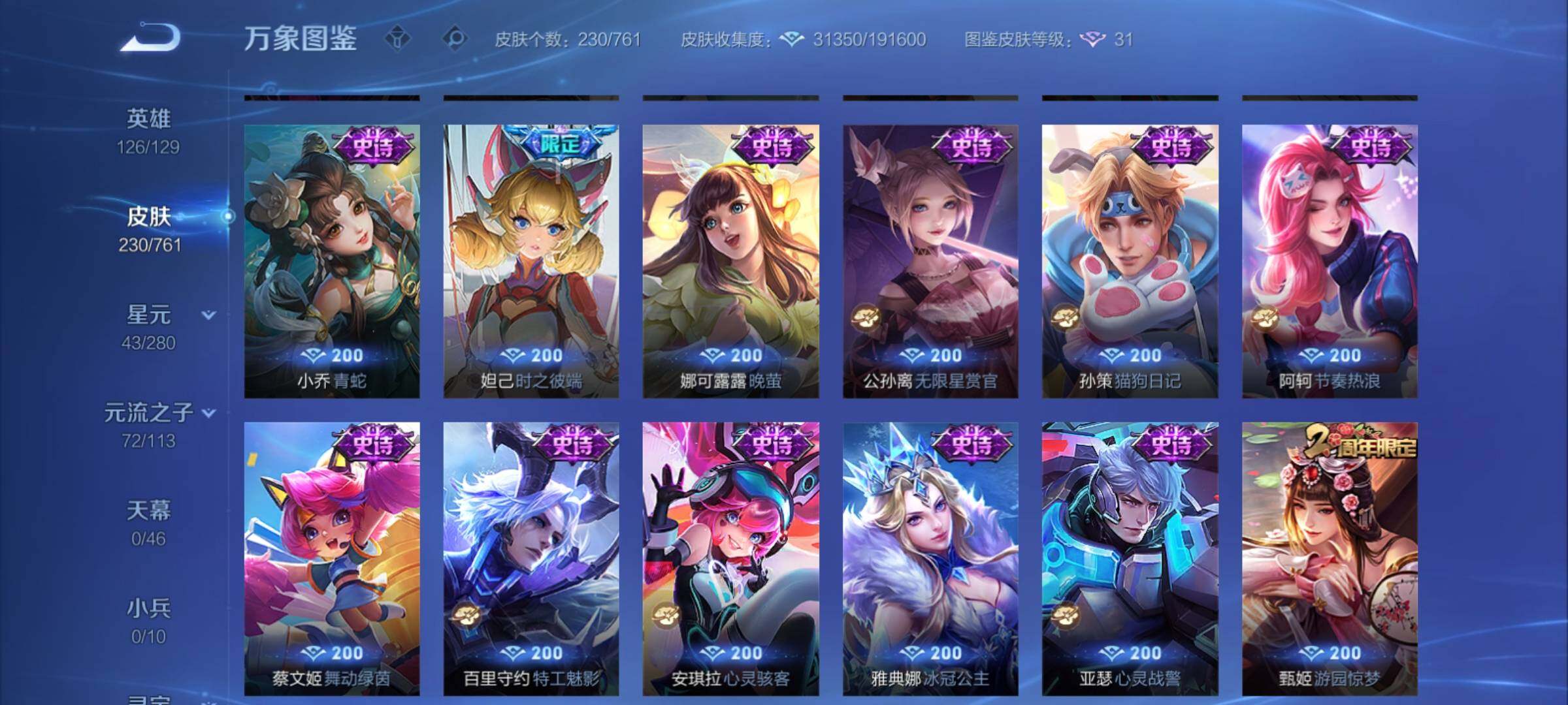 WZCMY4106758王者荣耀账号详情图10