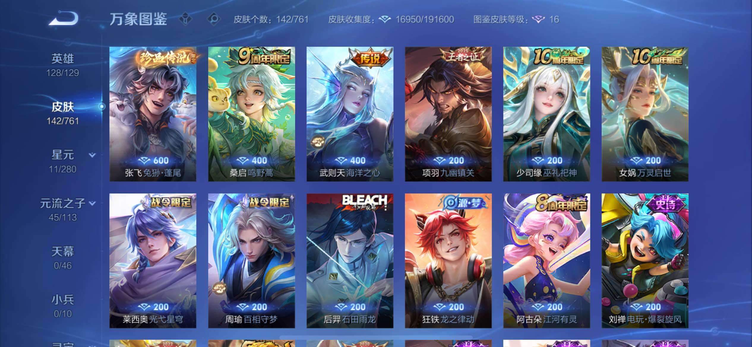 WZCMY4109639王者荣耀账号详情图6