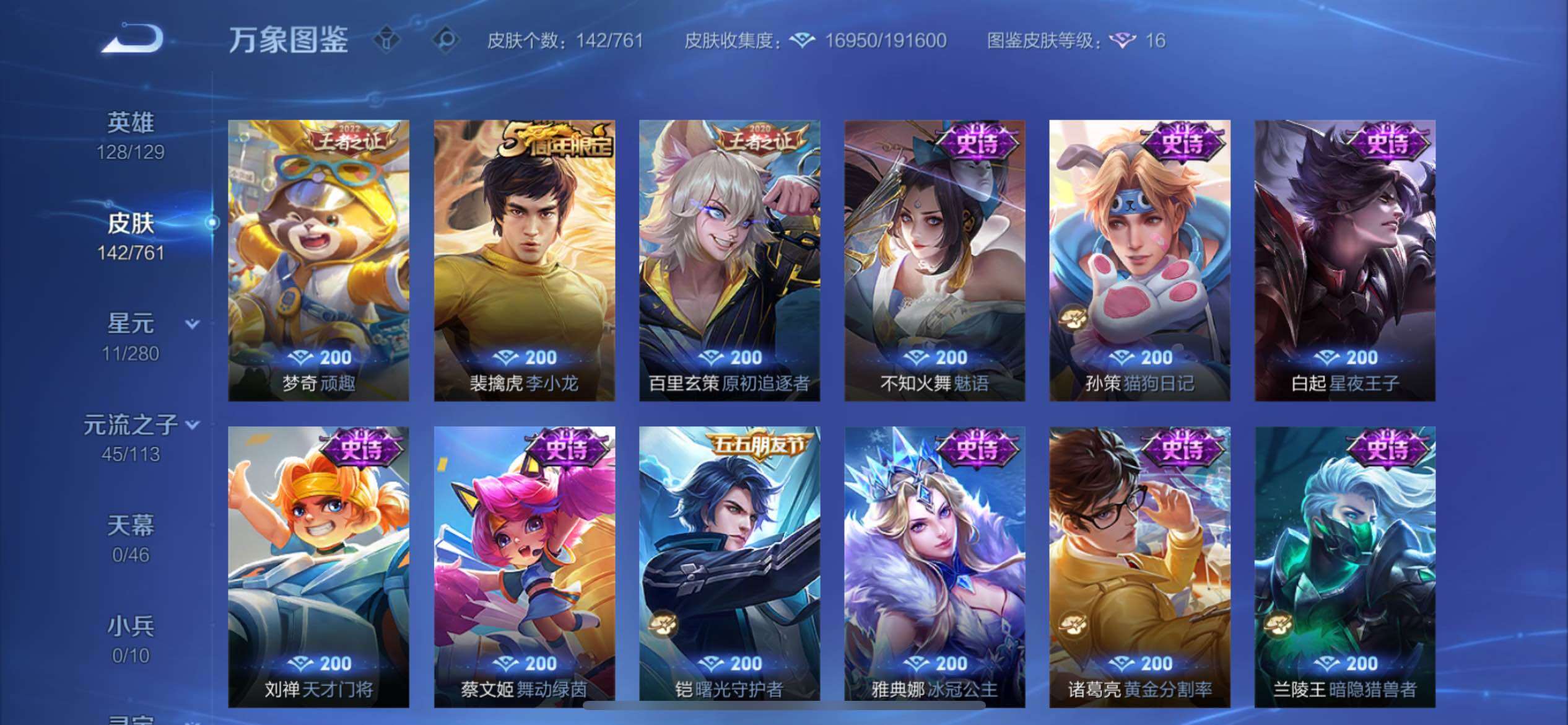 WZCMY4109639王者荣耀账号详情图7