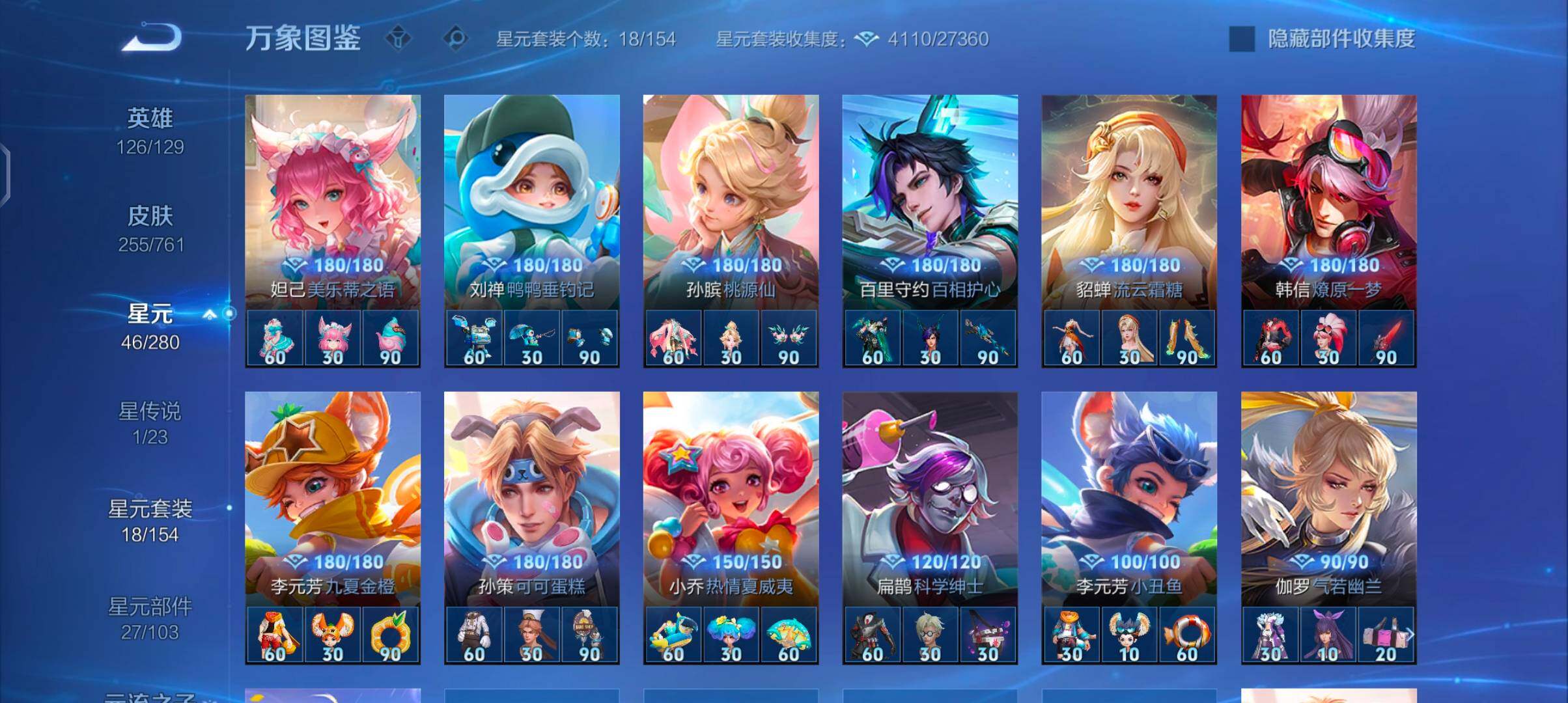 WZCMW4110273王者荣耀账号详情图10