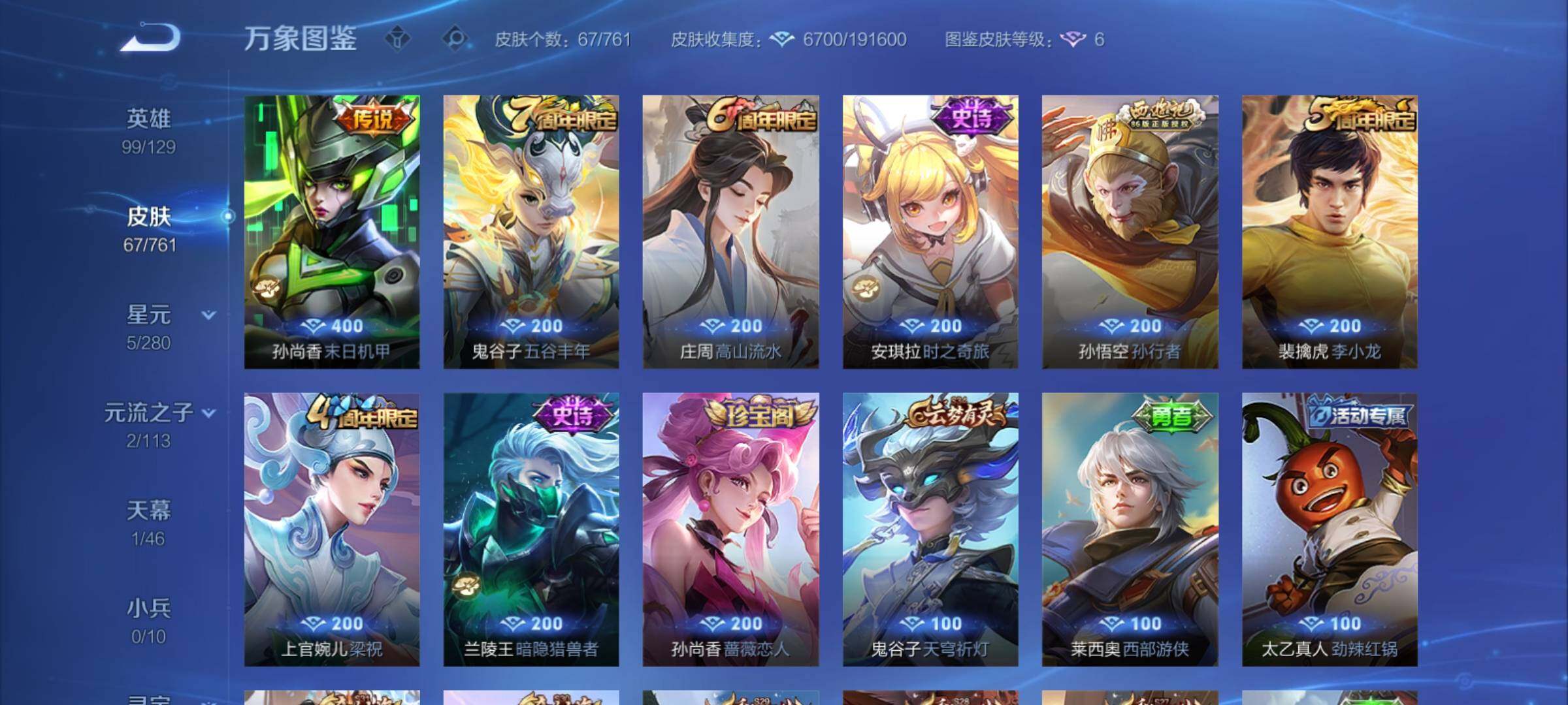 WZCMY4106767王者荣耀账号详情图6