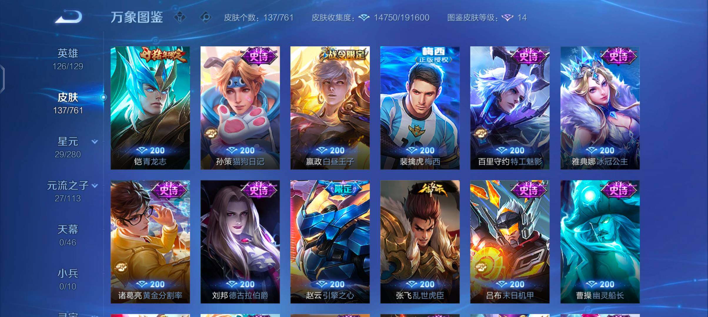 WZCMW4106903王者荣耀账号详情图7 WZCMW4106903王者荣耀账号详情图7