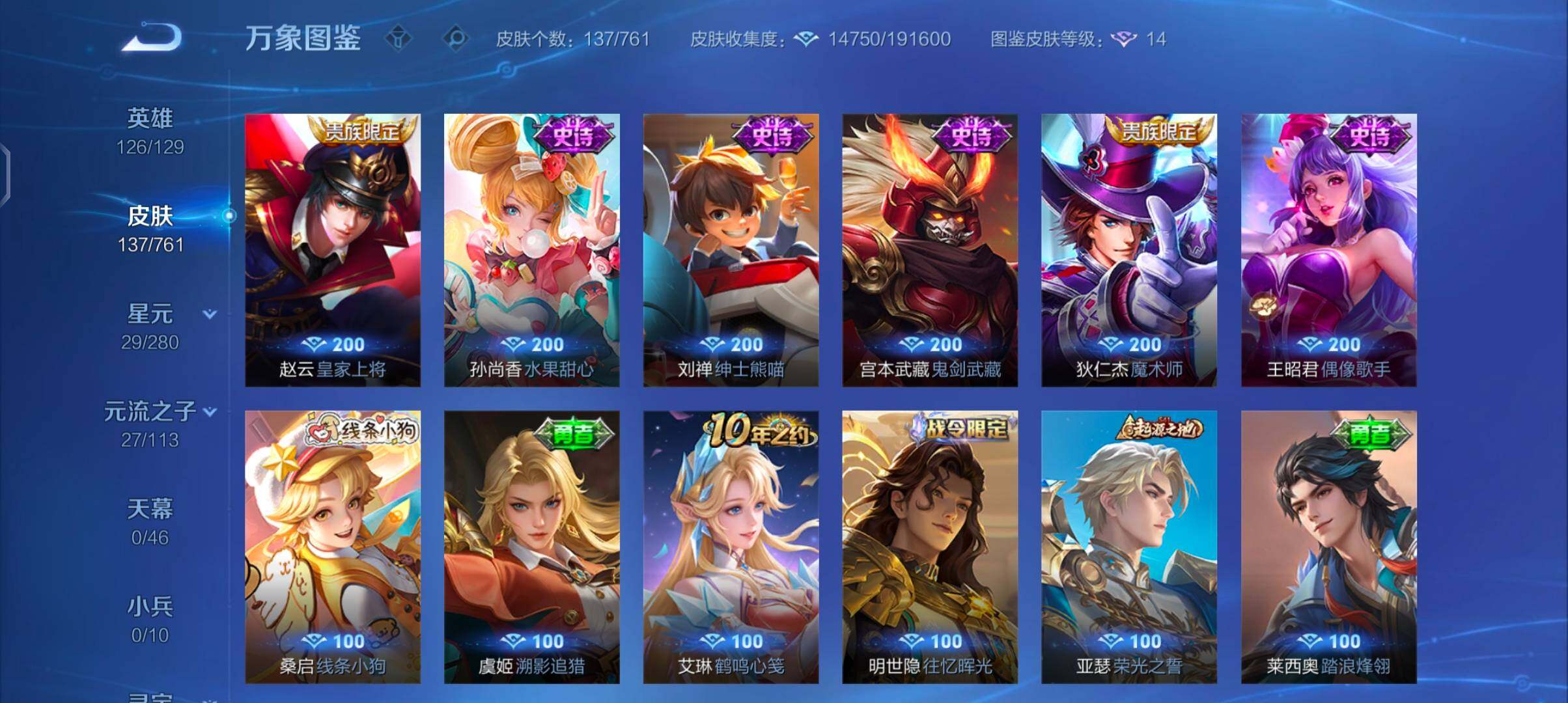 WZCMW4106903王者荣耀账号详情图8 WZCMW4106903王者荣耀账号详情图8