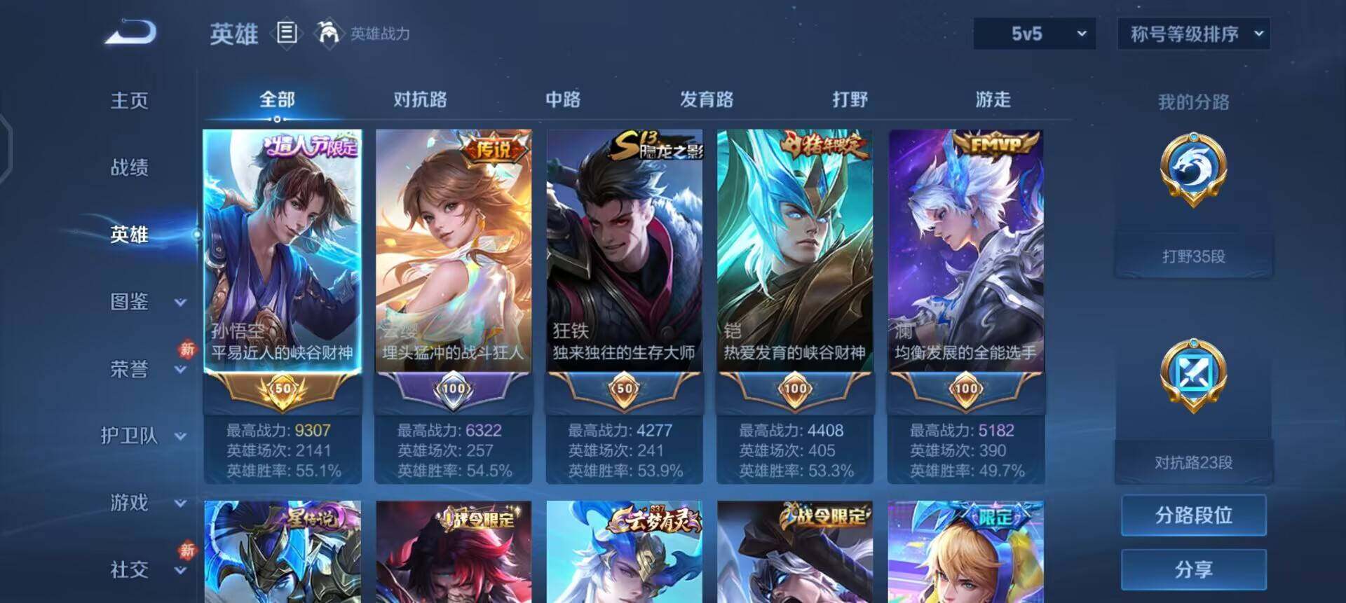 WZQM4129113王者荣耀账号详情图14