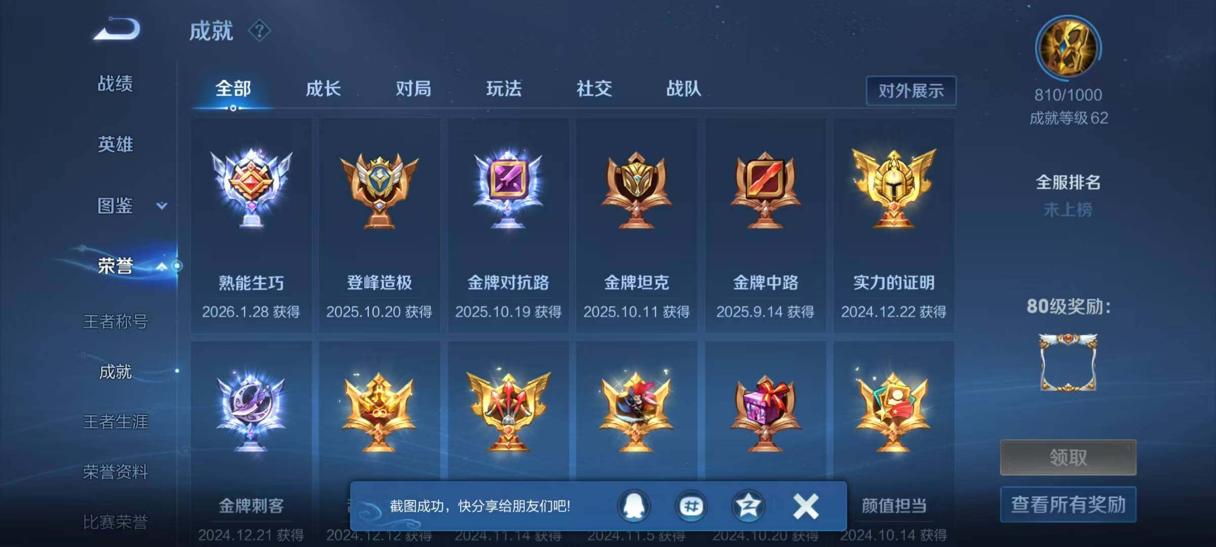 WZQM4104634王者荣耀账号详情图27 WZQM4104634王者荣耀账号详情图27