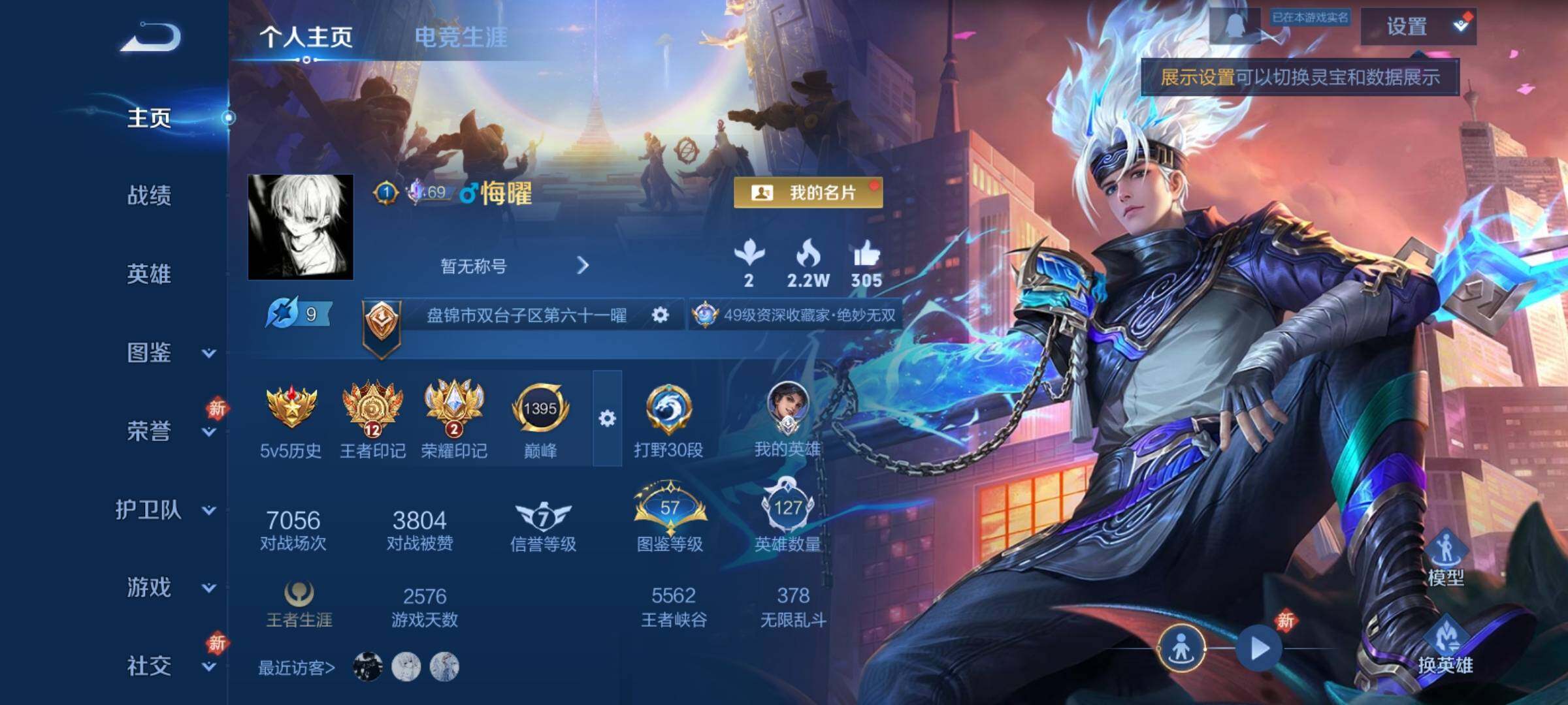 WZCMY4106773王者荣耀账号详情图2