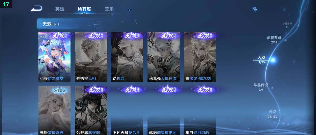 WZ034104525王者荣耀账号详情图17