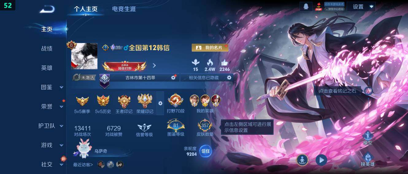 WZ034104521王者荣耀账号详情图9