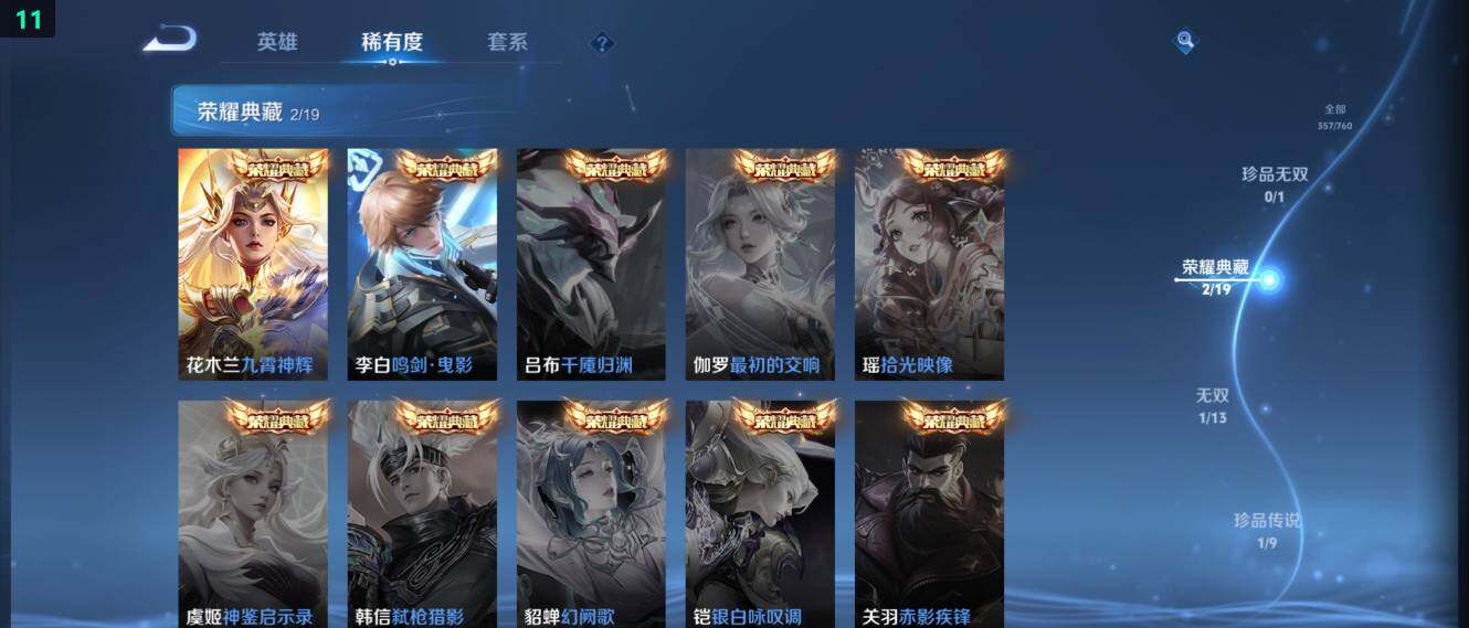 WZ034104521王者荣耀账号详情图14