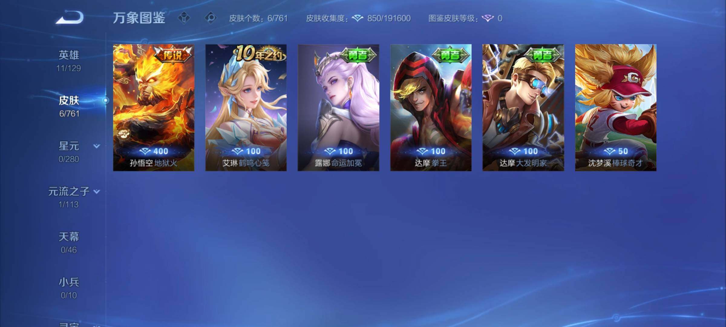 WZCMY4106771王者荣耀账号详情图6