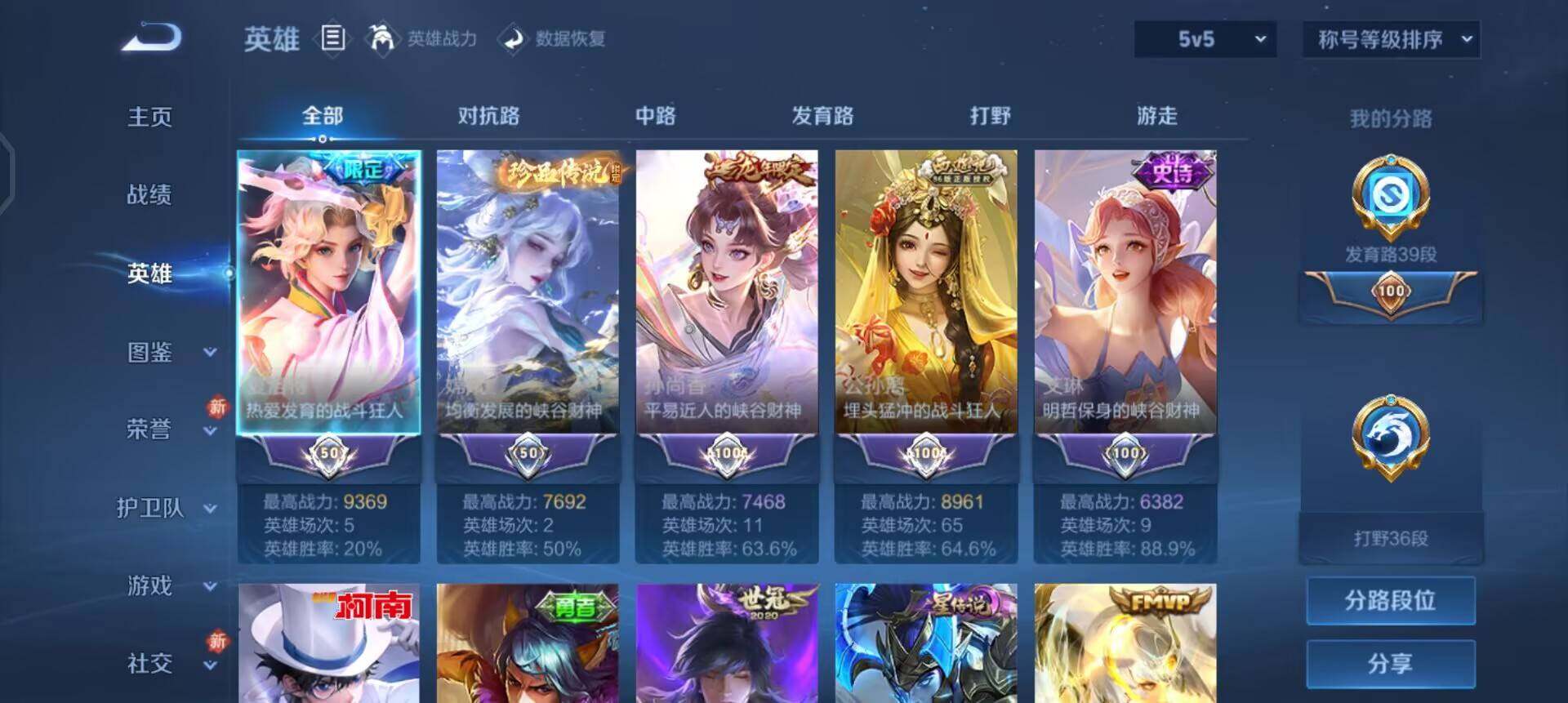 WZQM4107588王者荣耀账号详情图9 WZQM4107588王者荣耀账号详情图9