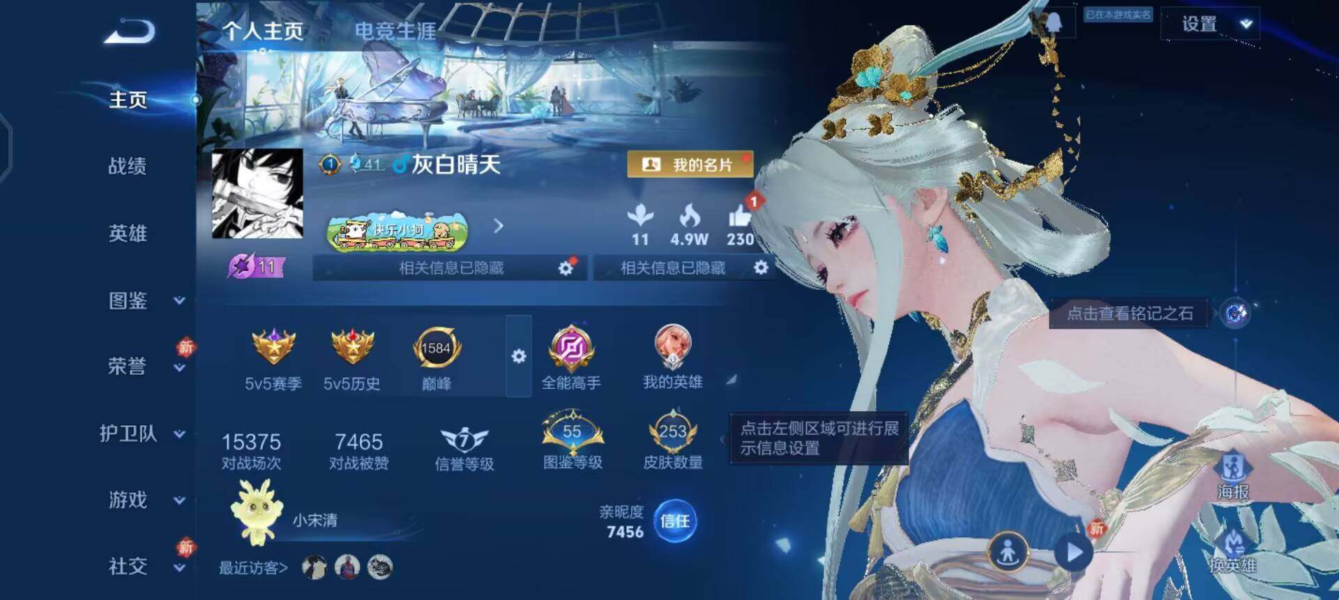 WZQM4107588王者荣耀账号详情图3 WZQM4107588王者荣耀账号详情图3