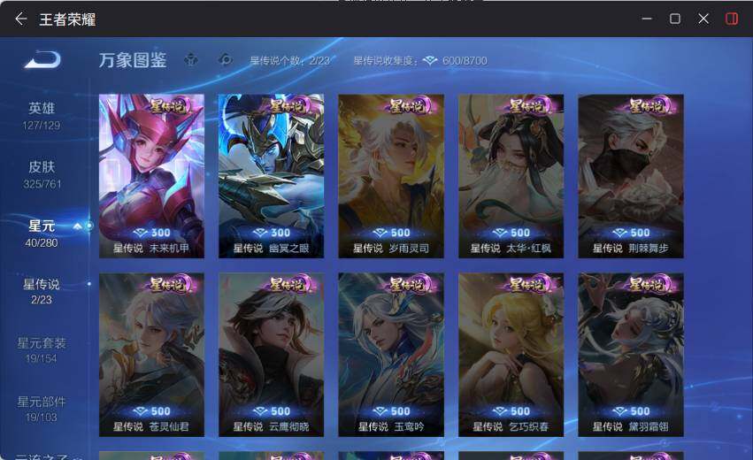 WZLX4126633王者荣耀账号详情图11