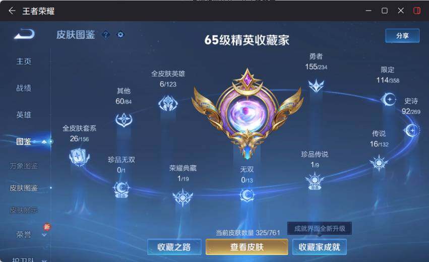 WZLX4126633王者荣耀账号详情图12