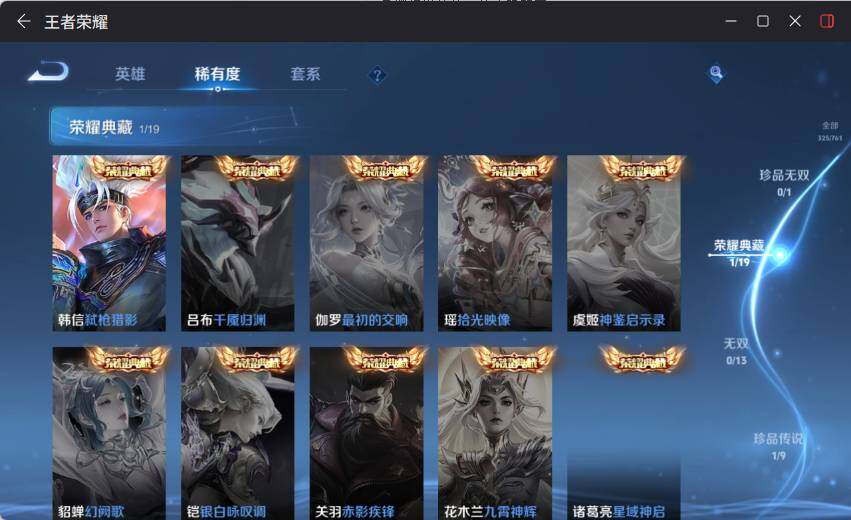 WZLX4126633王者荣耀账号详情图13