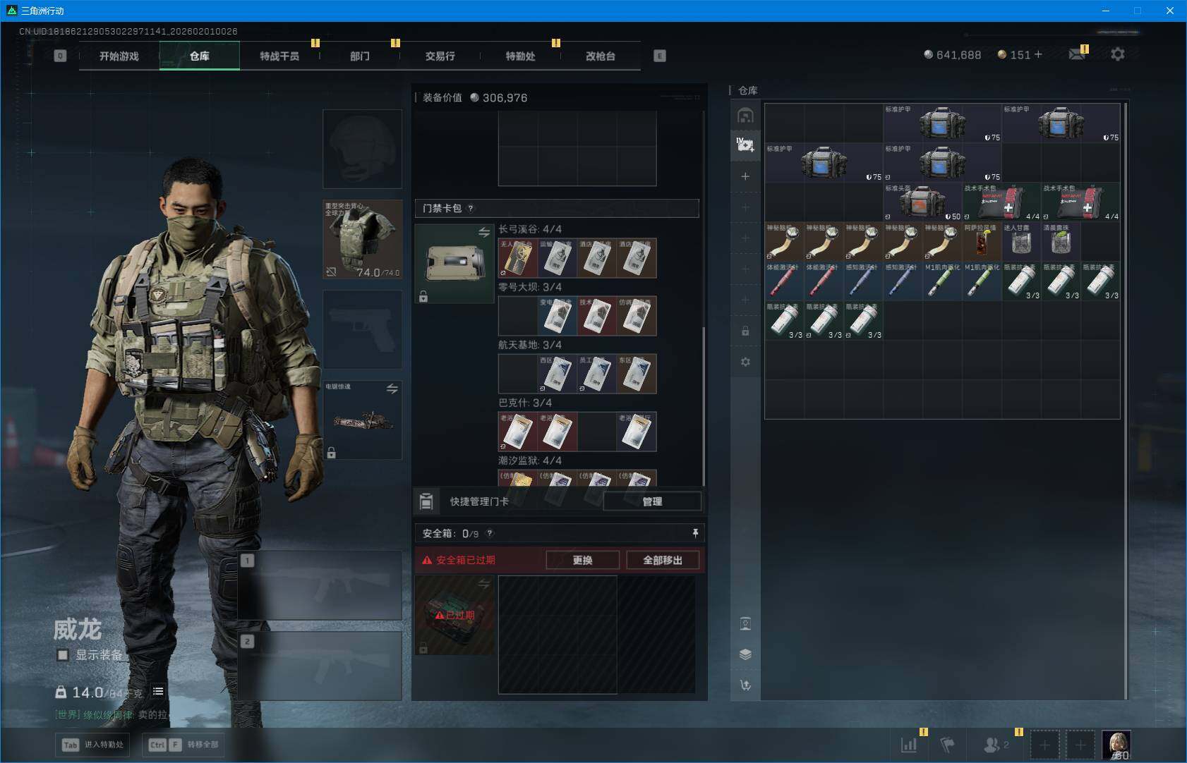 SJZQM429388三角洲行动账号详情图11