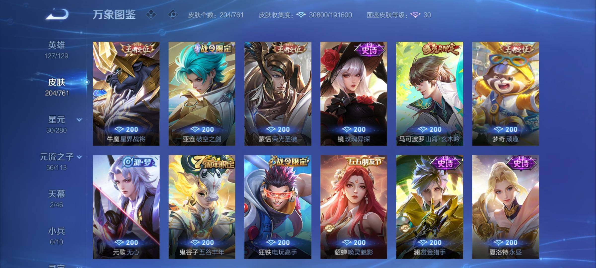 WZCMY4106776王者荣耀账号详情图10