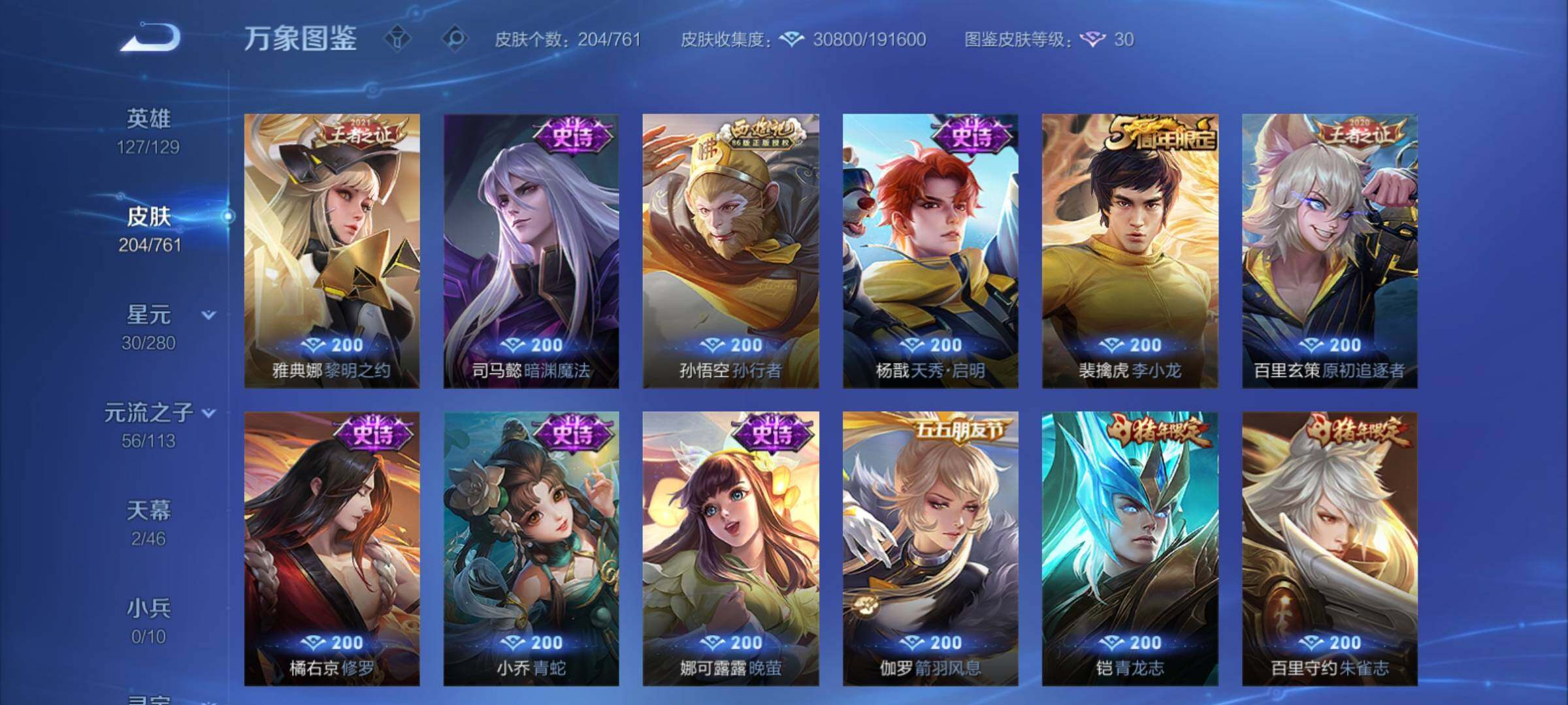 WZCMY4106776王者荣耀账号详情图11