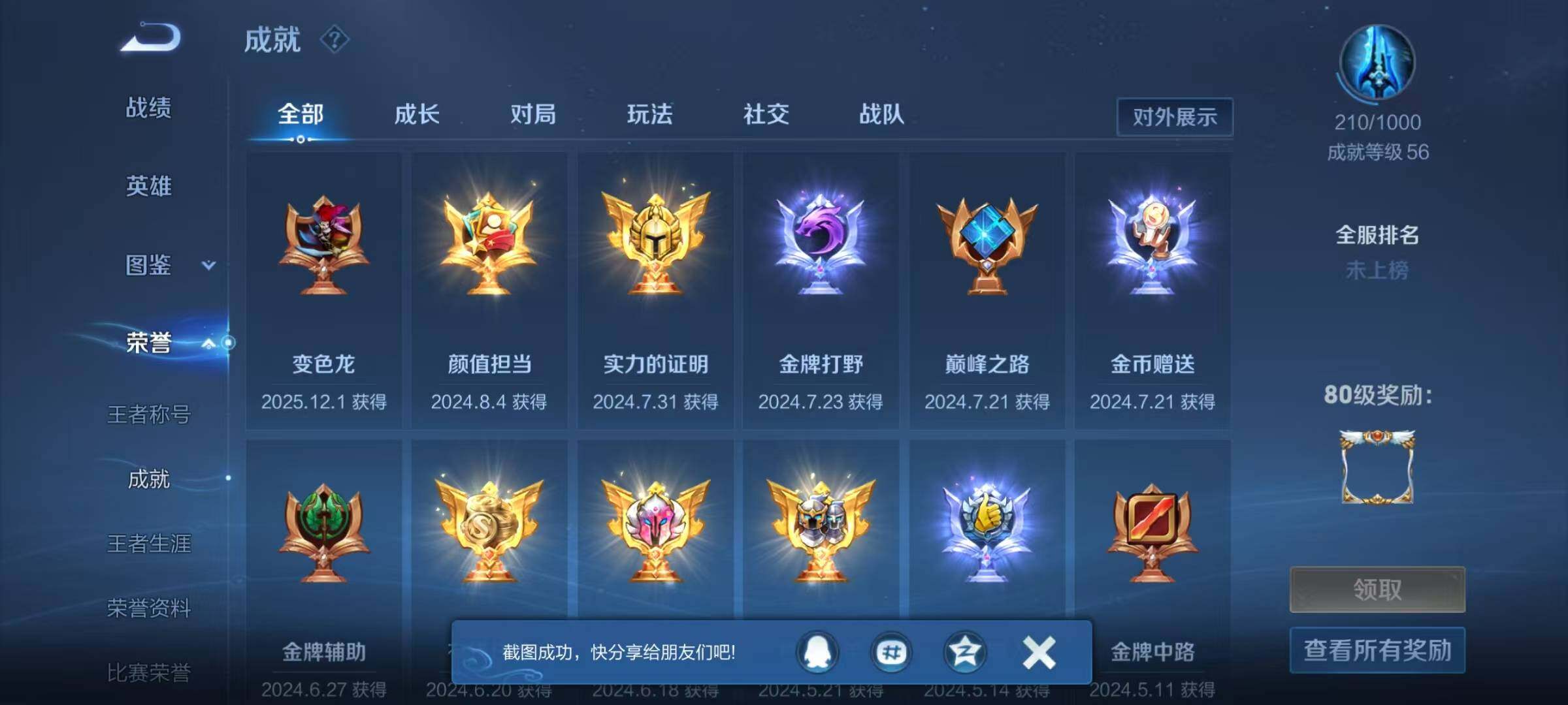 WZQM4104635王者荣耀账号详情图21 WZQM4104635王者荣耀账号详情图21