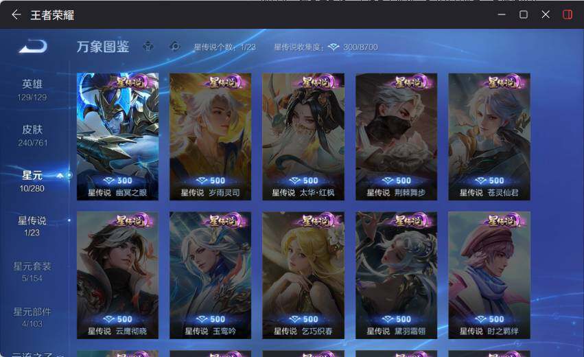 WZCMW4114669王者荣耀账号详情图9