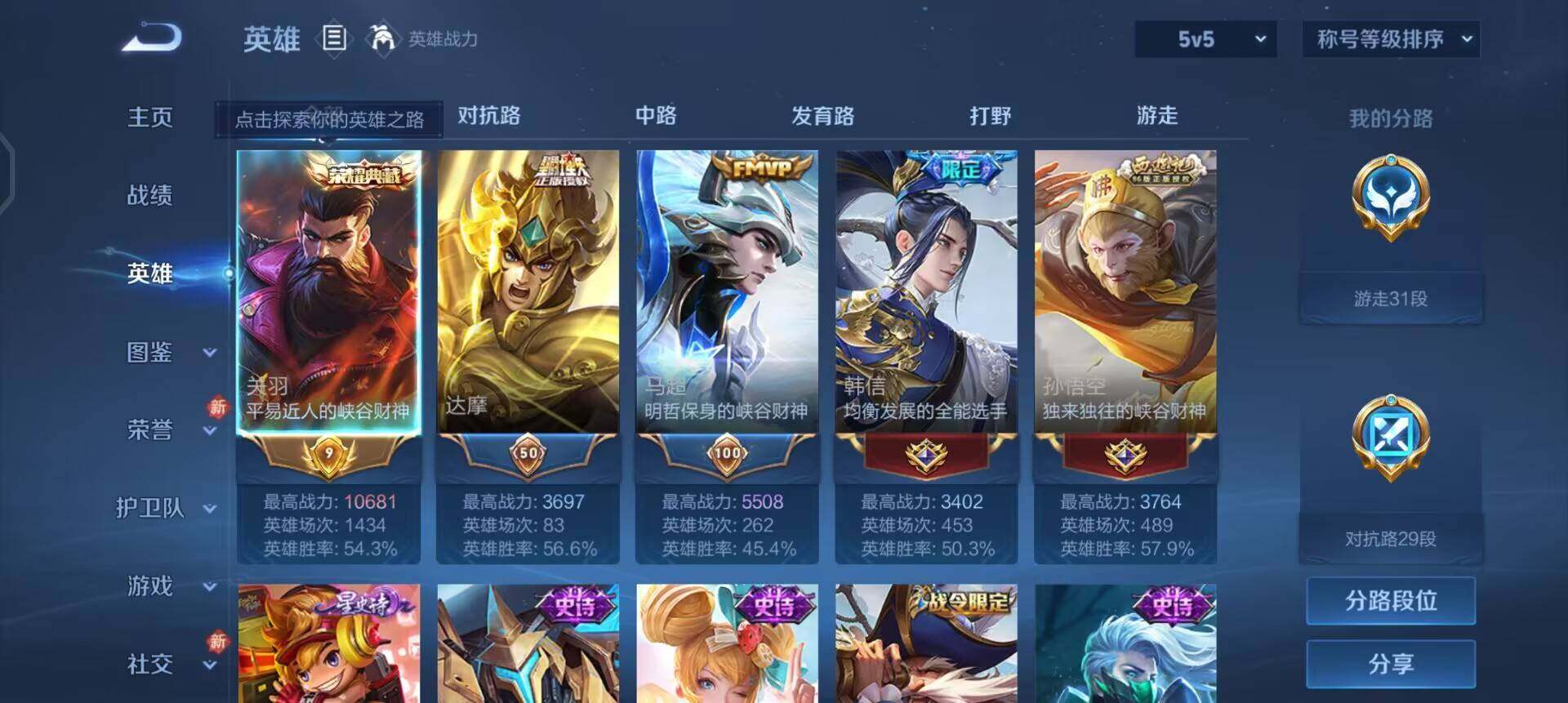 WZQM4107605王者荣耀账号详情图11