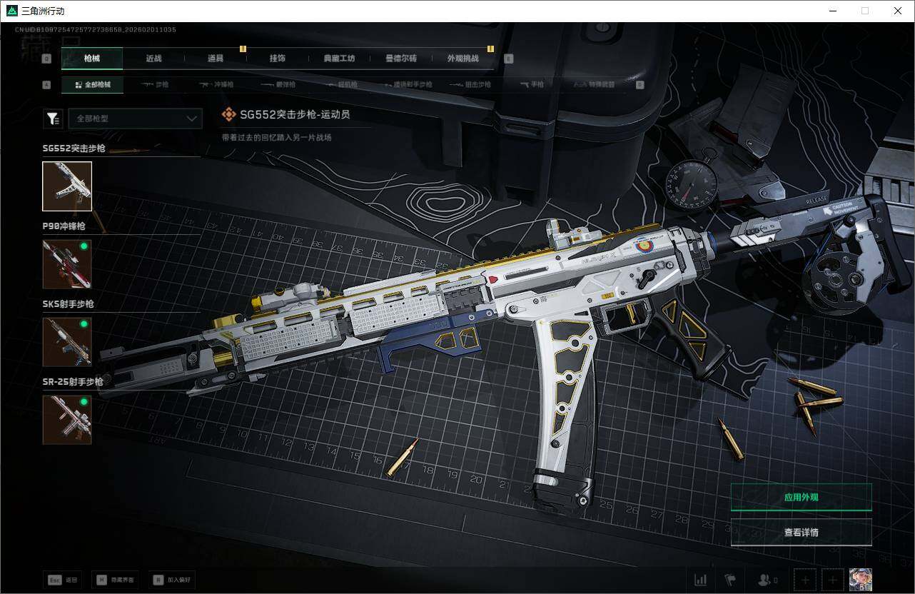 SJZQM429565三角洲行动账号详情图12